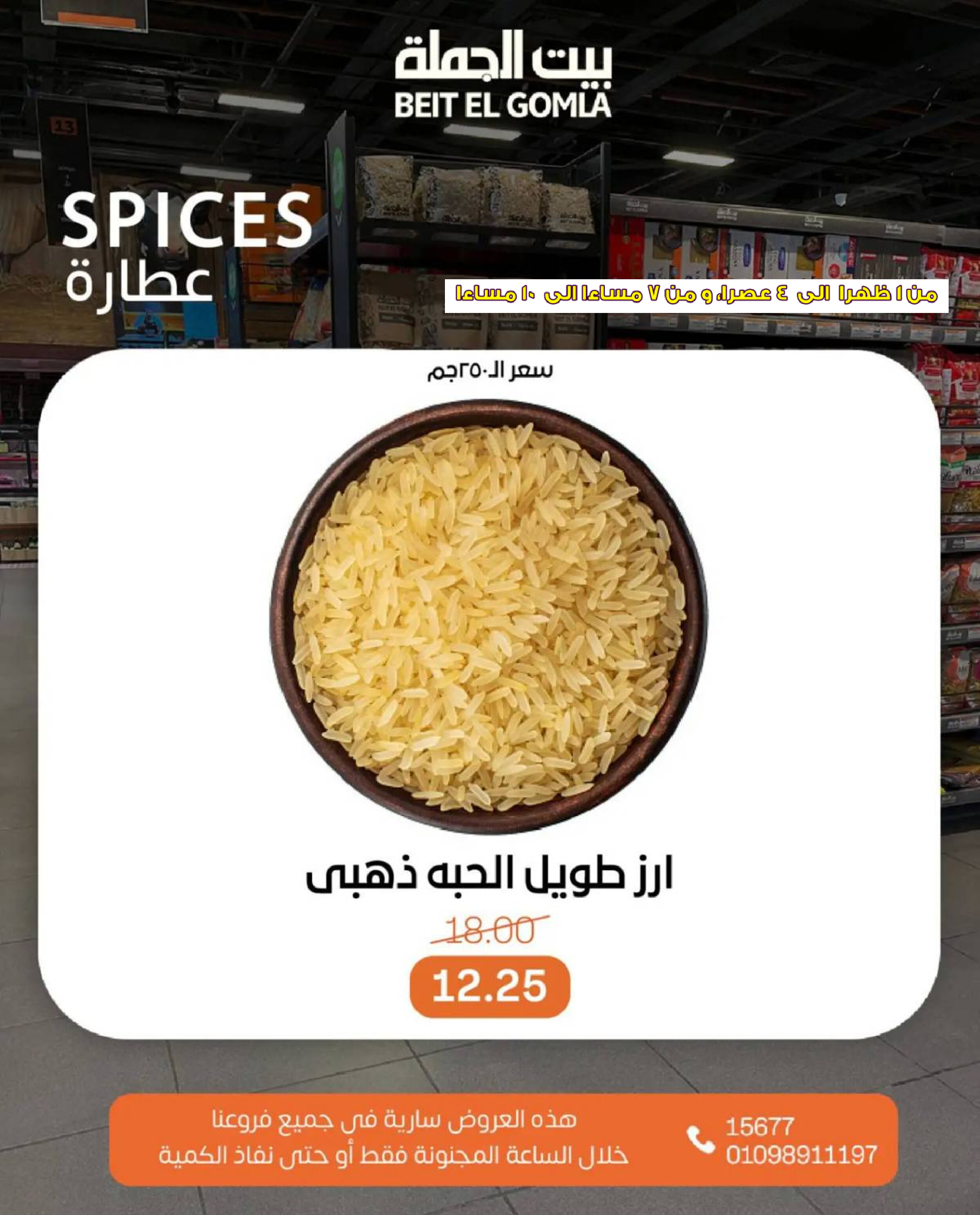 عروض بيت الجملة اليوم الأحد 27 يوليو 2025 الساعات المجنونة