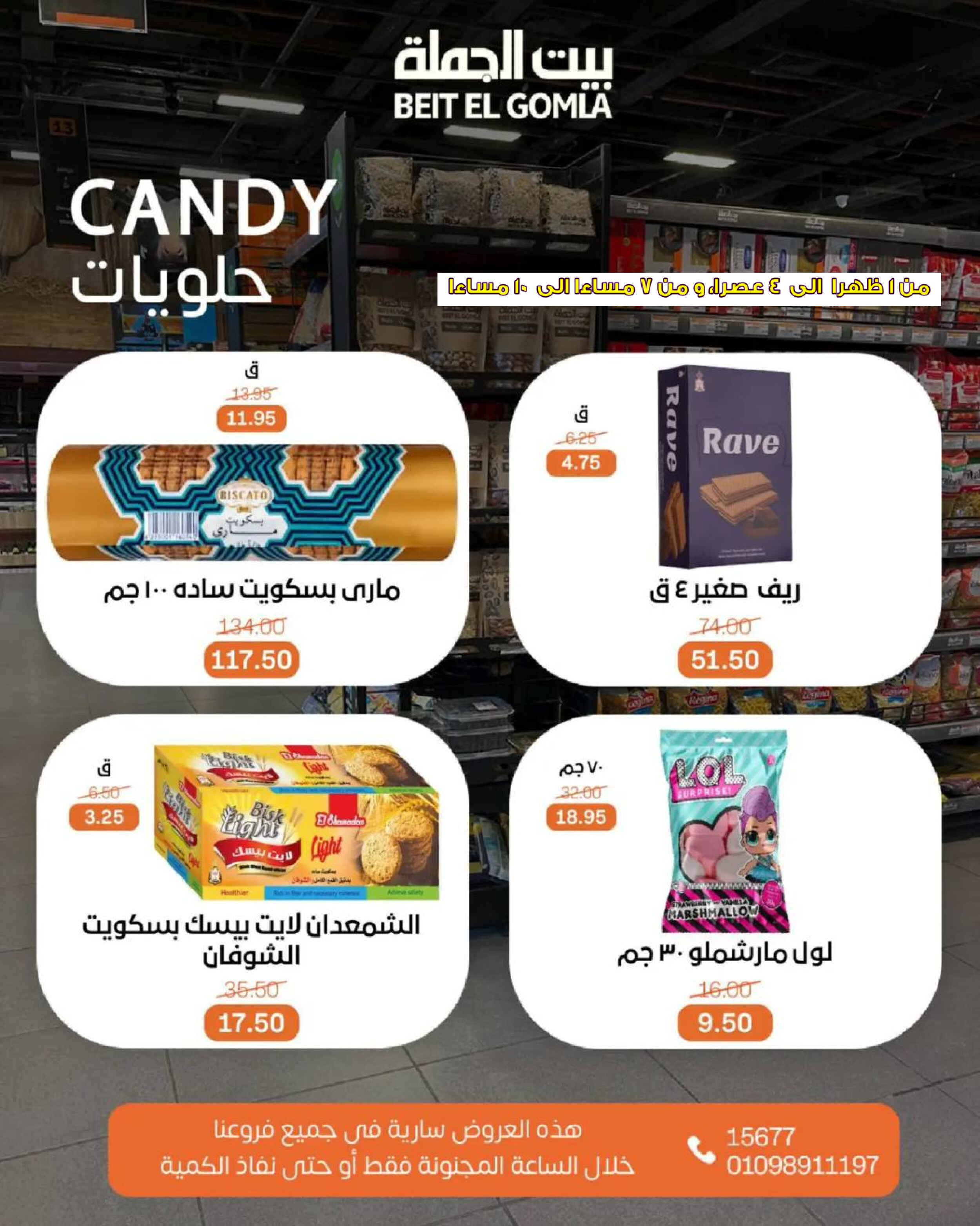 عروض بيت الجملة اليوم الأحد 27 يوليو 2025 الساعات المجنونة