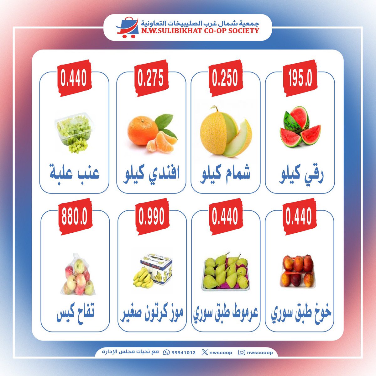 عروض جمعية شمال غرب الصليبخات الأحد 27 يوليو 2025 عروض الطازج