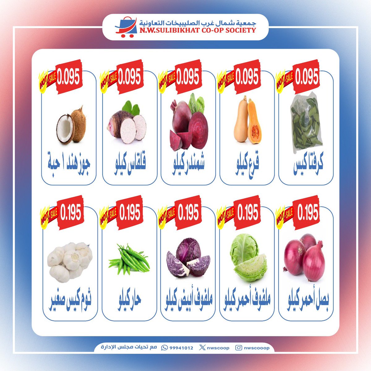 عروض جمعية شمال غرب الصليبخات الأحد 27 يوليو 2025 عروض الطازج