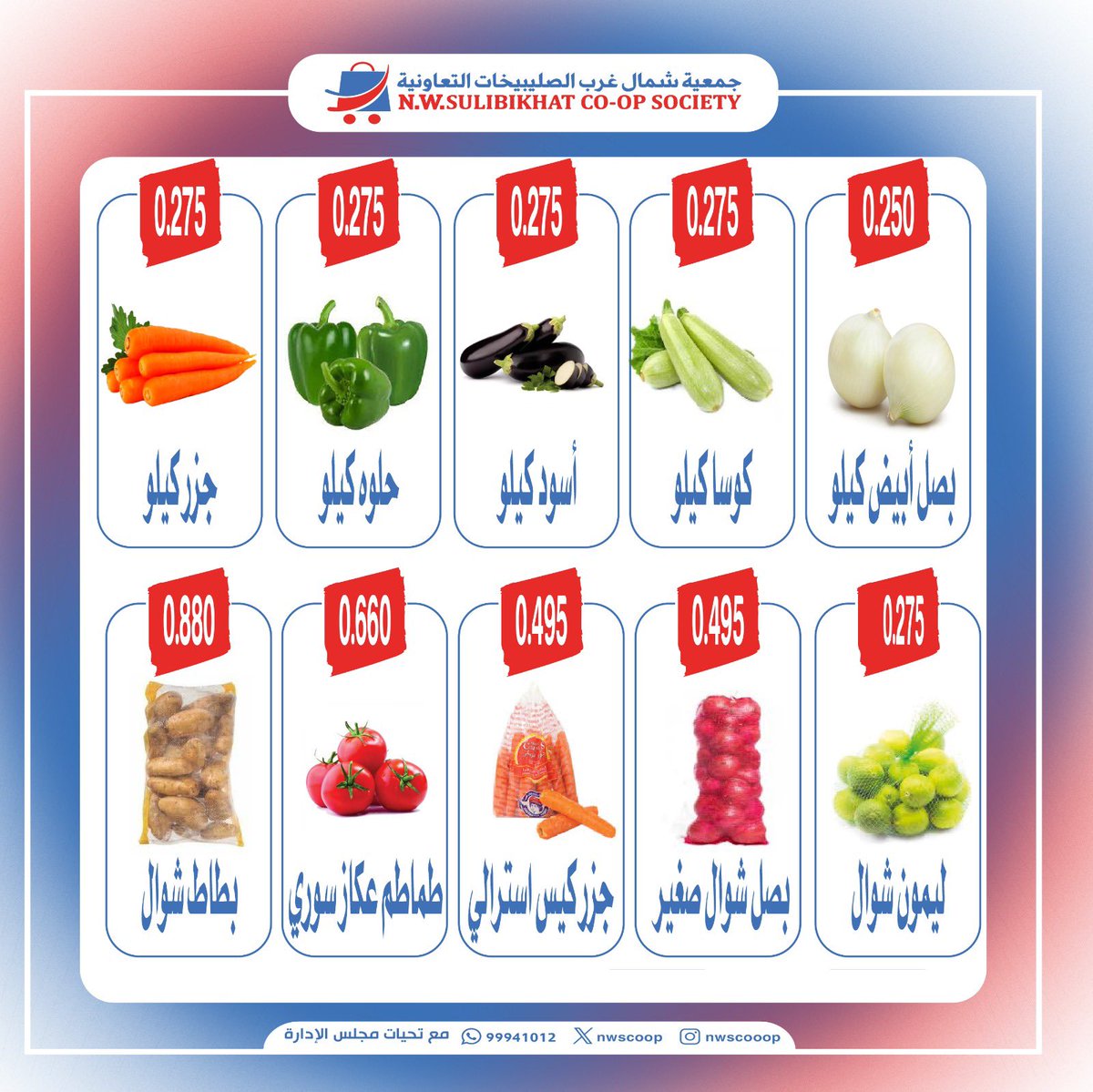 عروض جمعية شمال غرب الصليبخات الأحد 27 يوليو 2025 عروض الطازج