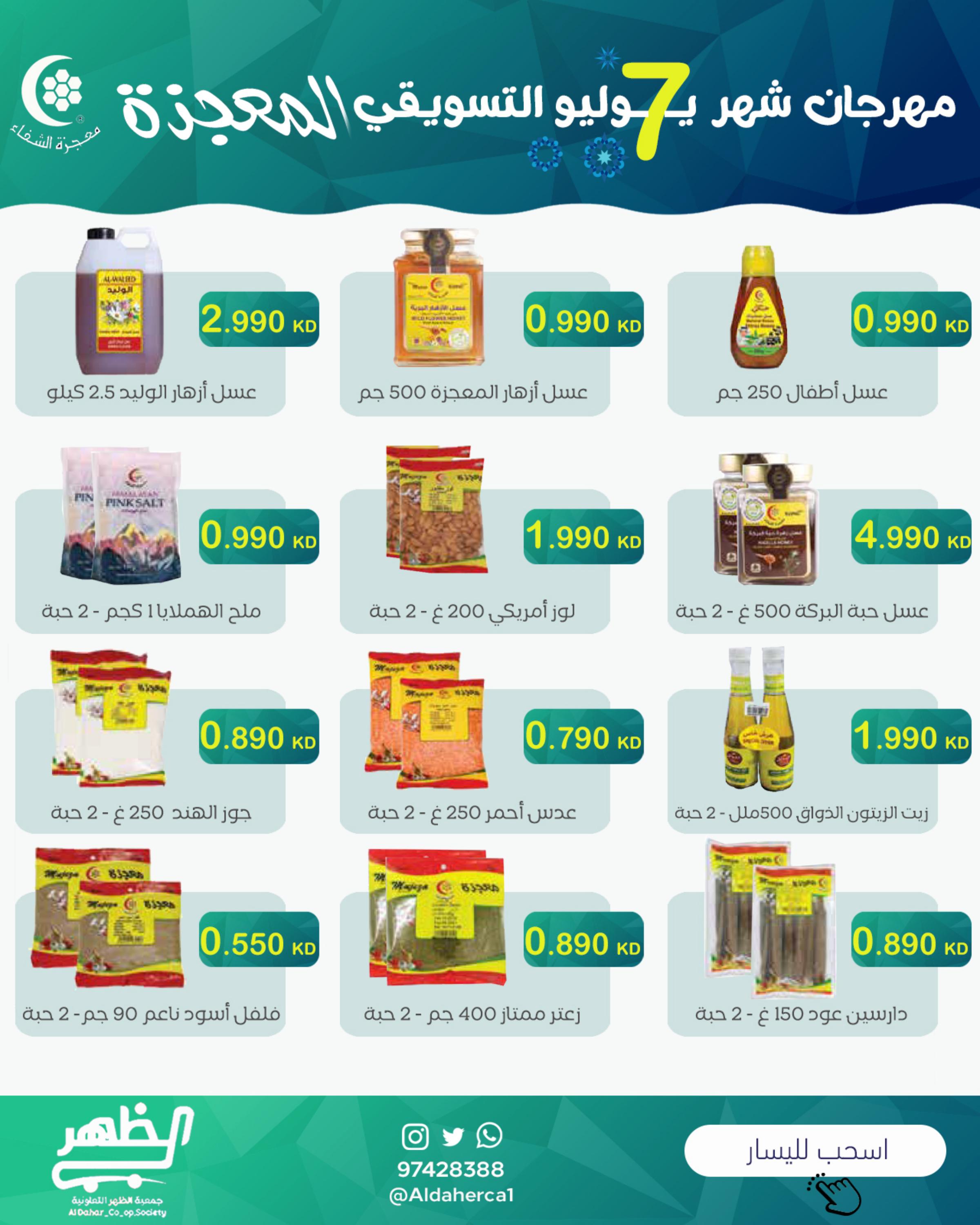 عروض جمعية ضاحية الظهر من 26 حتى 31 يوليو 2025 مهرجان يوليو