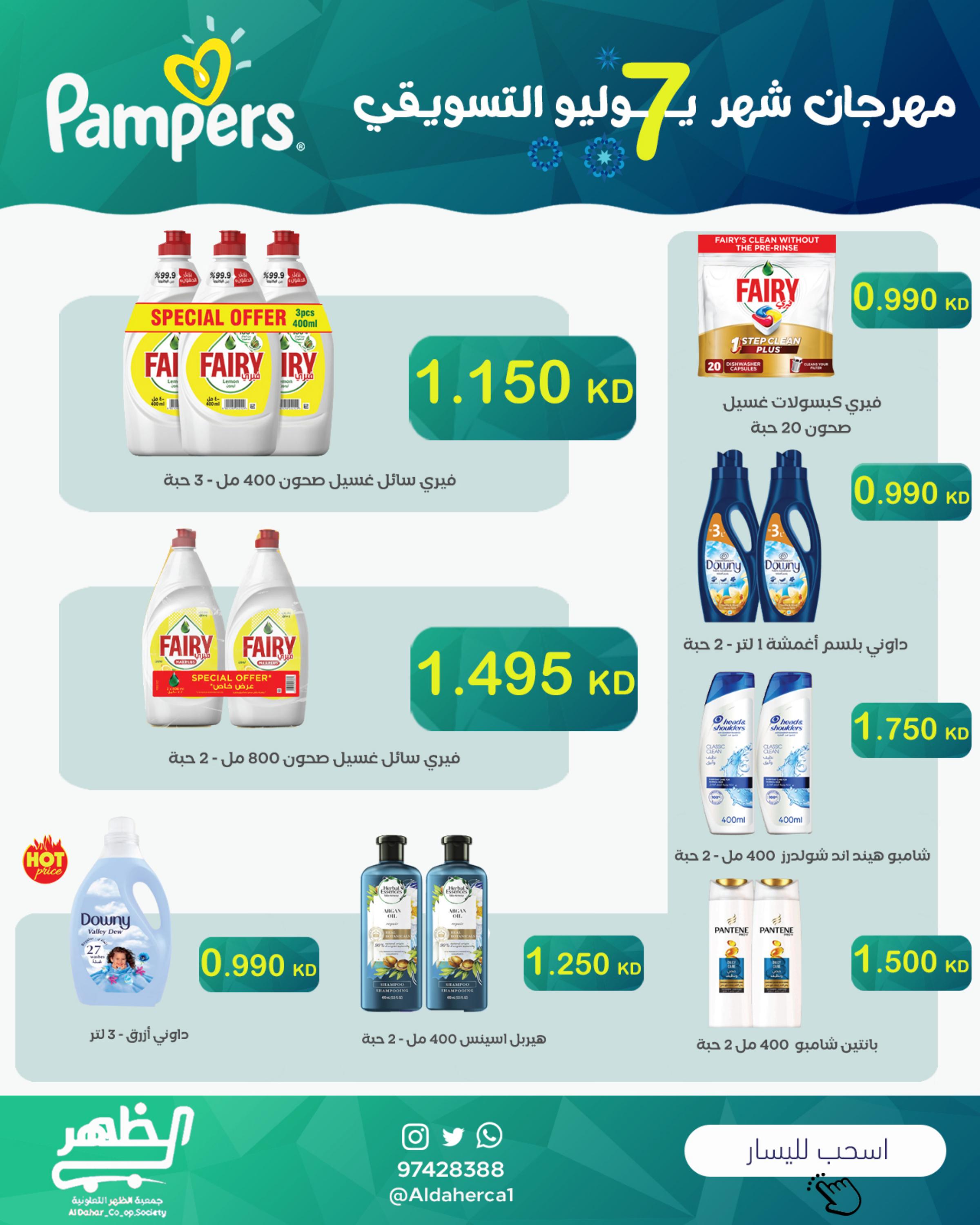عروض جمعية ضاحية الظهر من 26 حتى 31 يوليو 2025 مهرجان يوليو