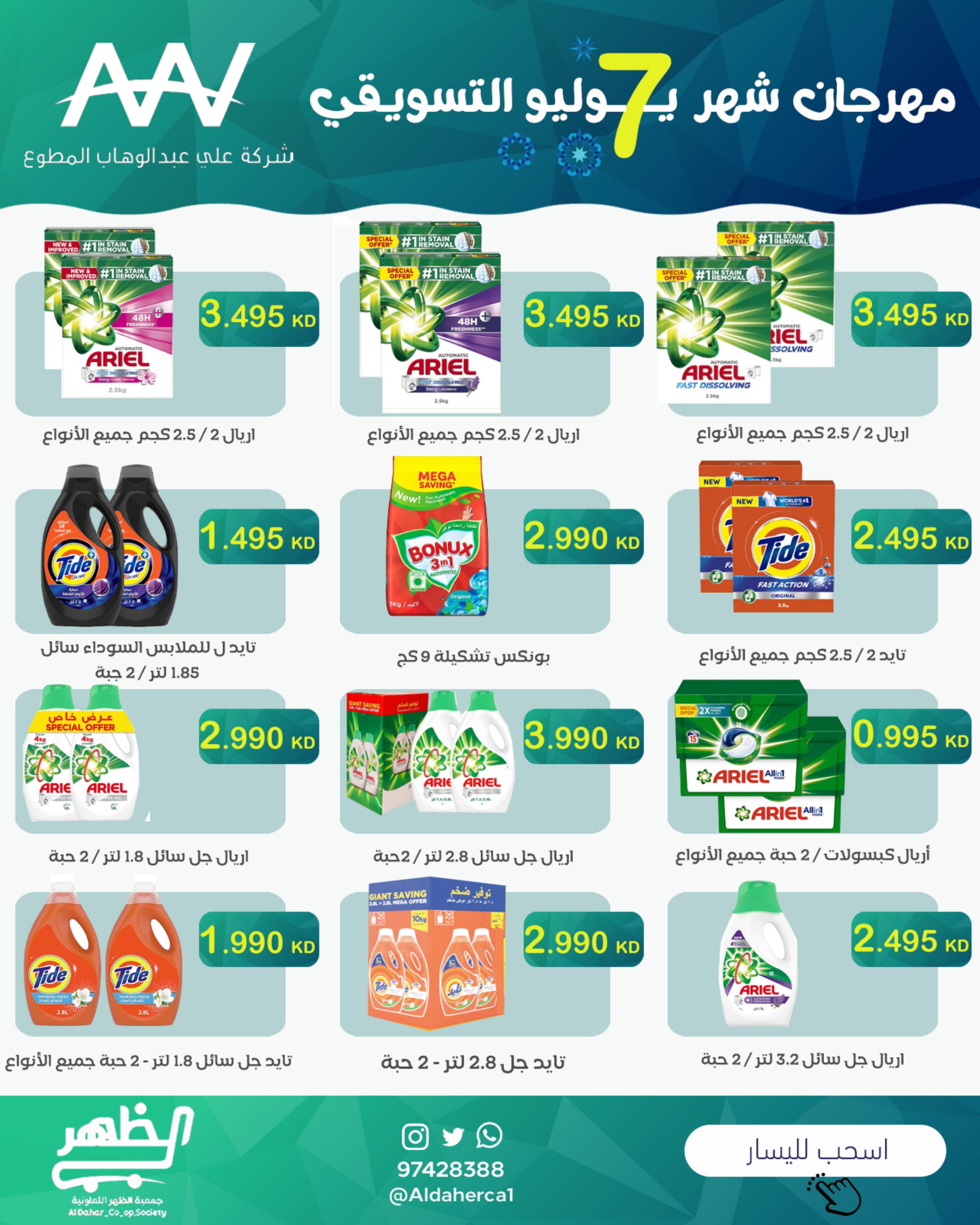 عروض جمعية ضاحية الظهر من 26 حتى 31 يوليو 2025 مهرجان يوليو