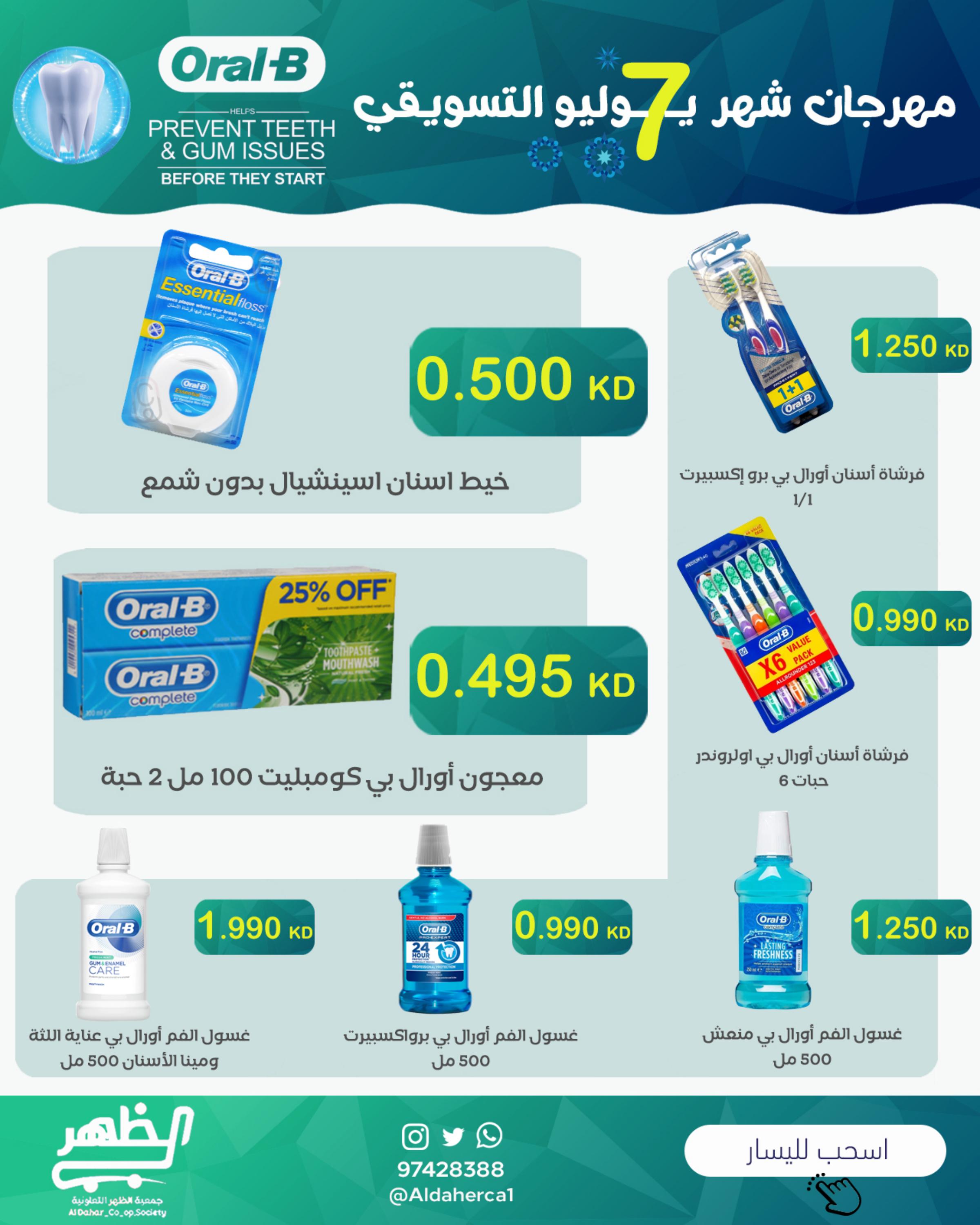 عروض جمعية ضاحية الظهر من 26 حتى 31 يوليو 2025 مهرجان يوليو