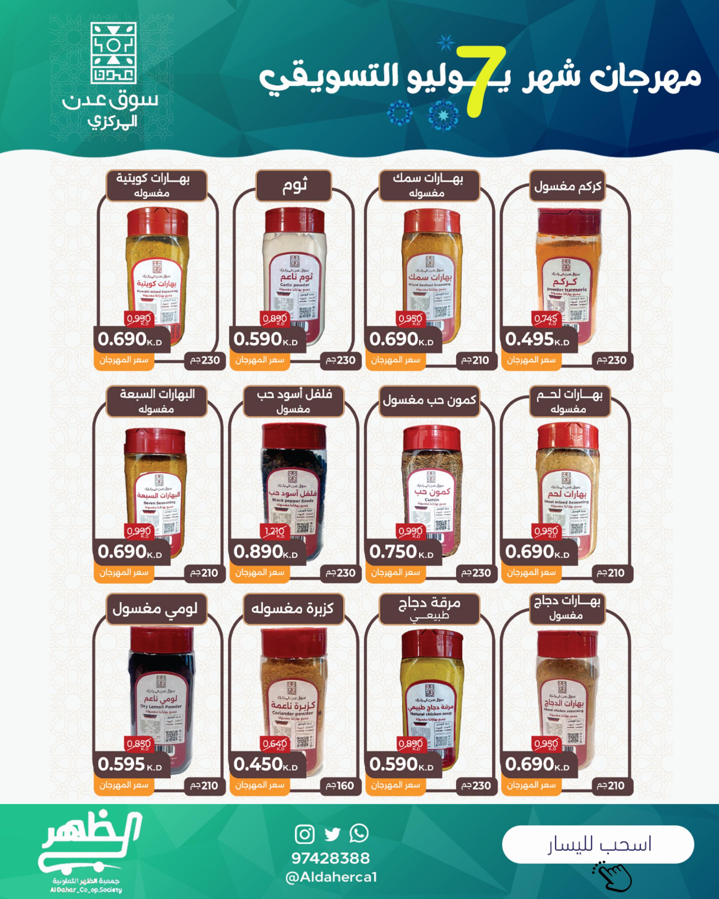 عروض جمعية ضاحية الظهر من 26 حتى 31 يوليو 2025 مهرجان يوليو