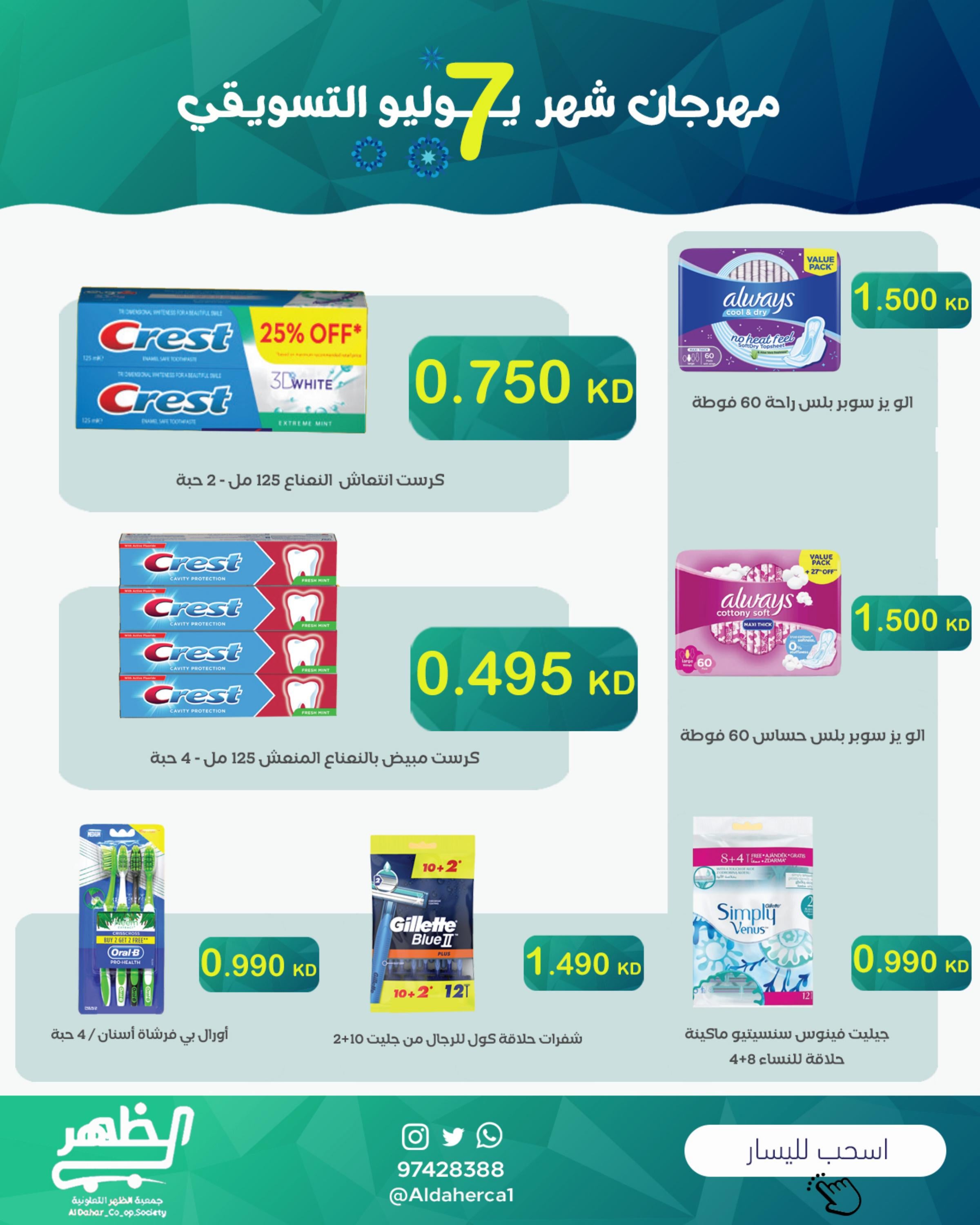 عروض جمعية ضاحية الظهر من 26 حتى 31 يوليو 2025 مهرجان يوليو
