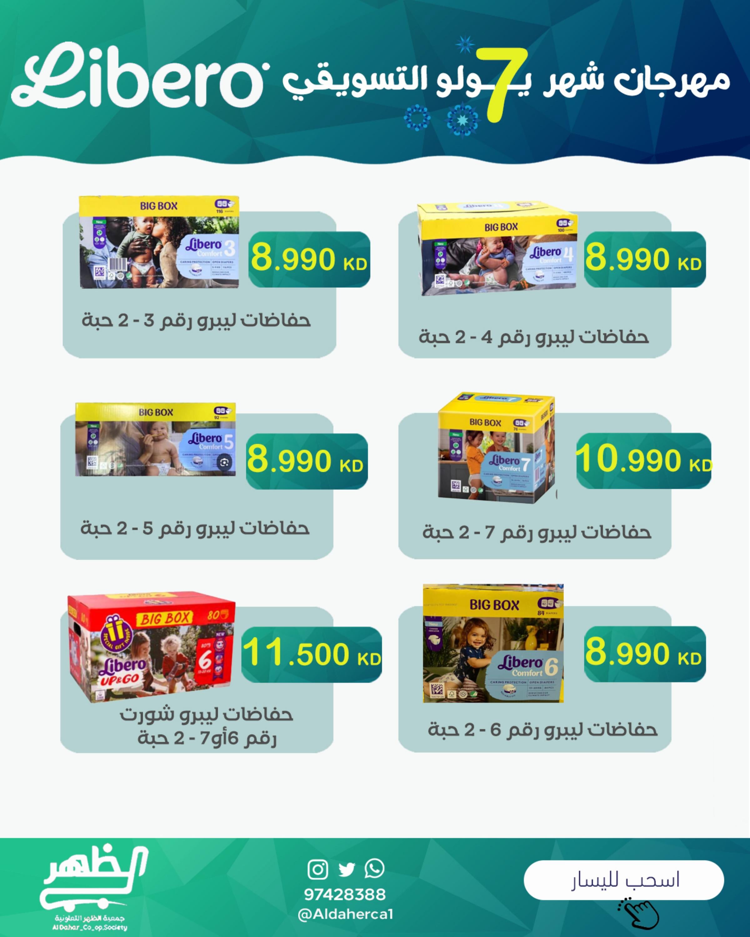 عروض جمعية ضاحية الظهر من 26 حتى 31 يوليو 2025 مهرجان يوليو