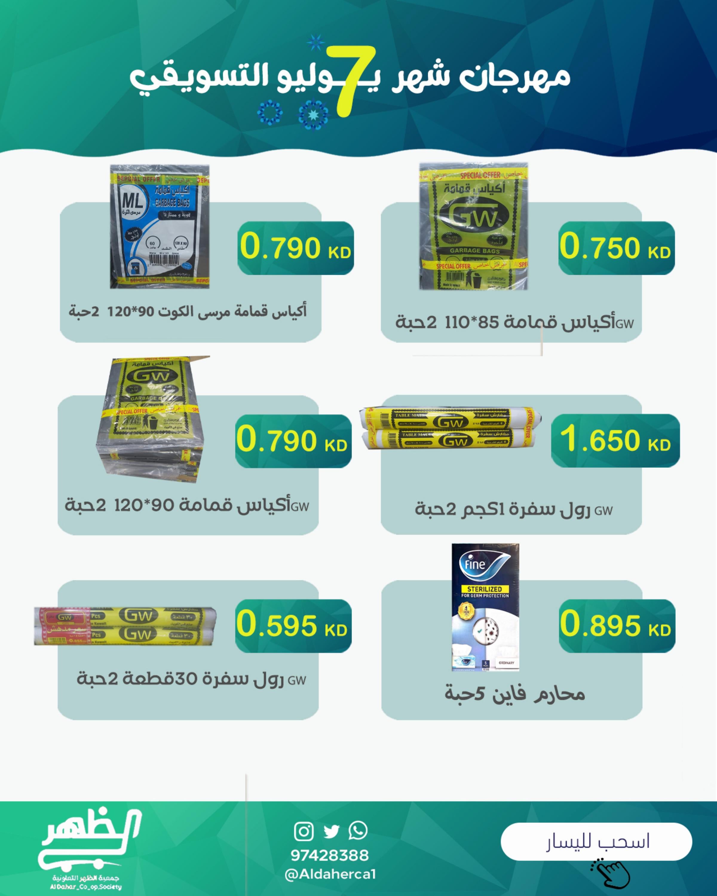 عروض جمعية ضاحية الظهر من 26 حتى 31 يوليو 2025 مهرجان يوليو
