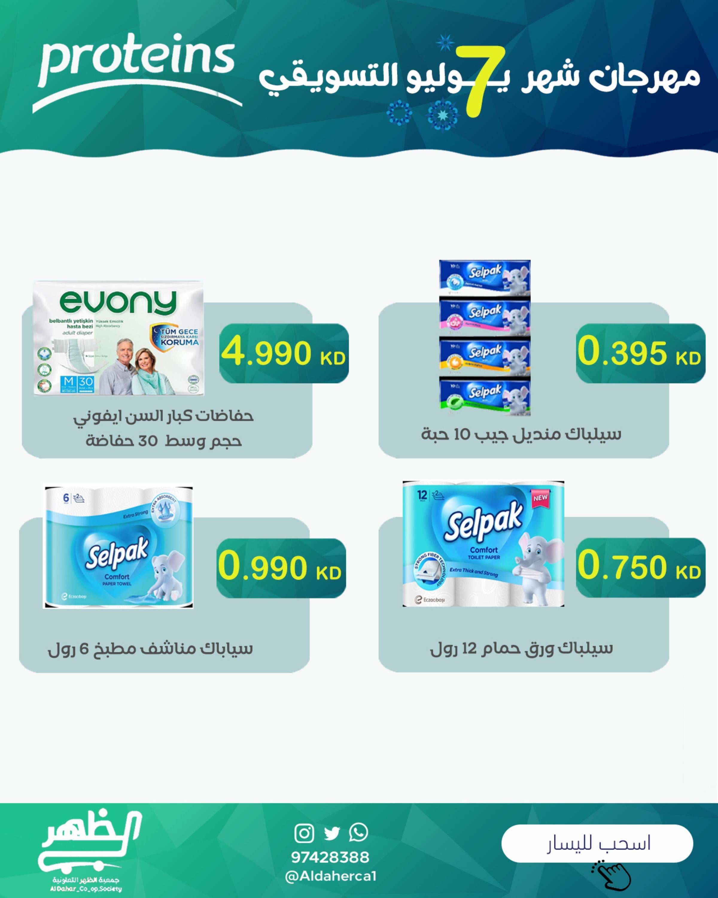عروض جمعية ضاحية الظهر من 26 حتى 31 يوليو 2025 مهرجان يوليو