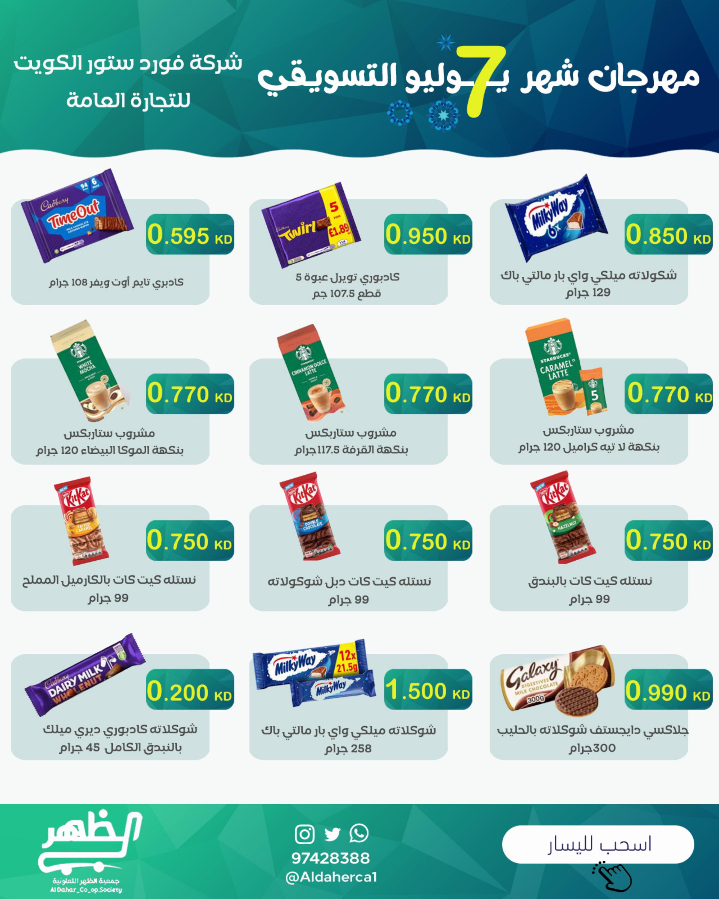 عروض جمعية ضاحية الظهر من 26 حتى 31 يوليو 2025 مهرجان يوليو