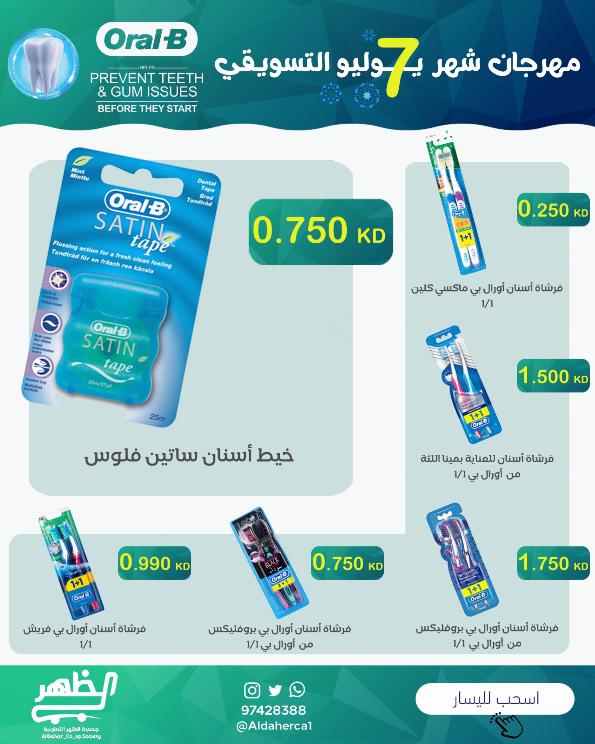 عروض جمعية ضاحية الظهر من 26 حتى 31 يوليو 2025 مهرجان يوليو