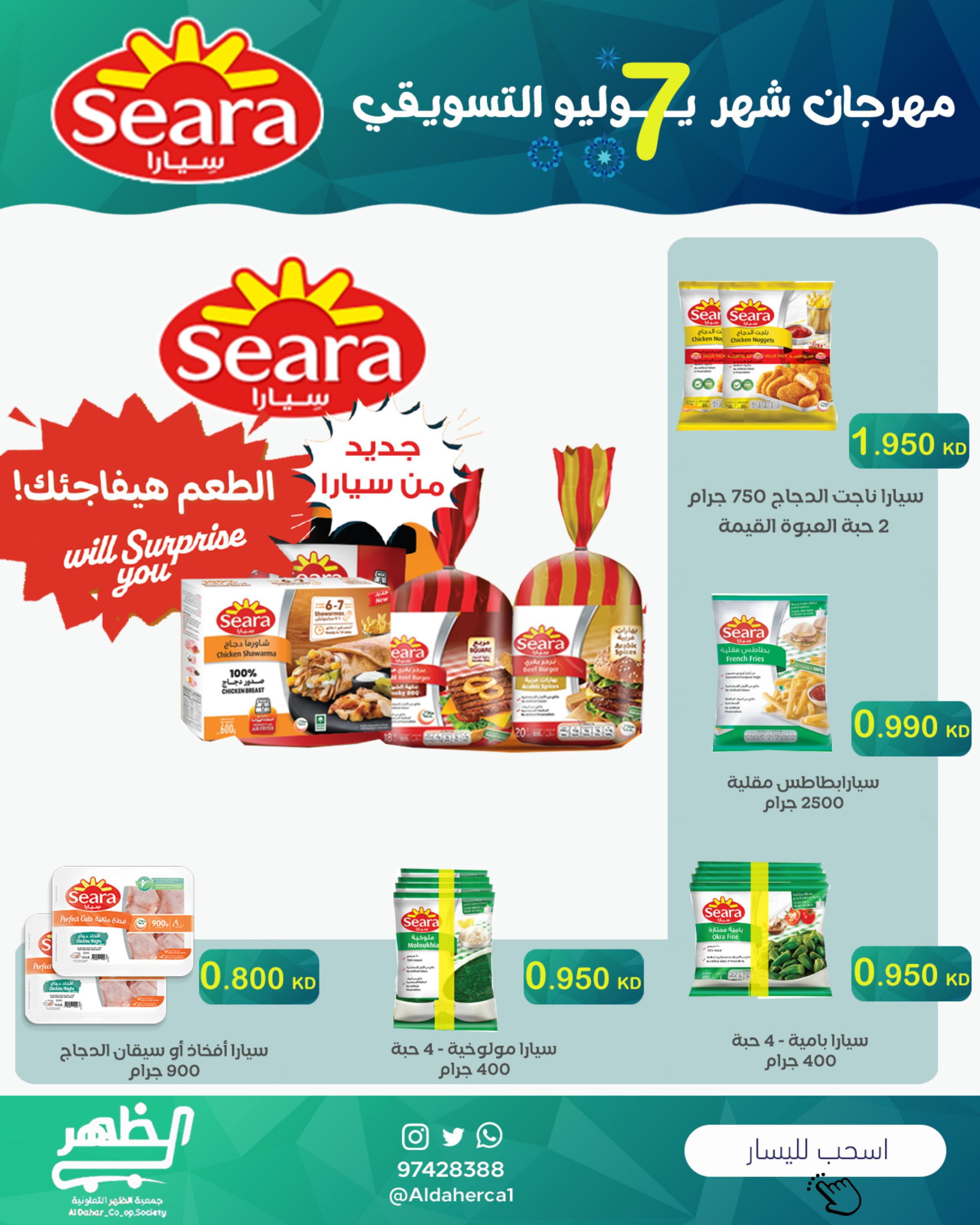 عروض جمعية ضاحية الظهر من 26 حتى 31 يوليو 2025 مهرجان يوليو
