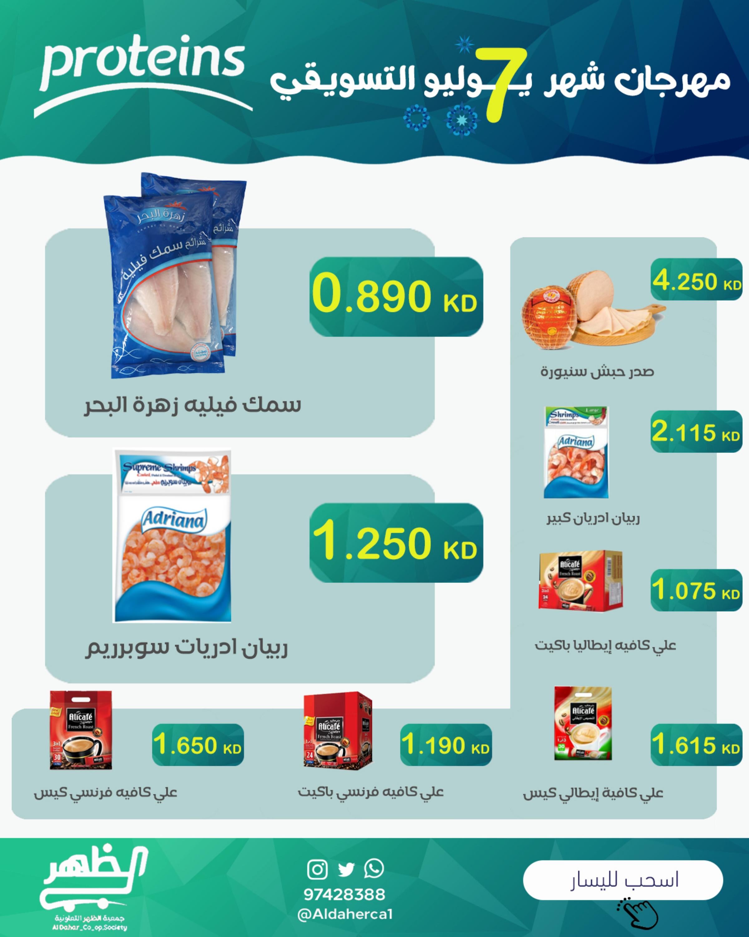 عروض جمعية ضاحية الظهر من 26 حتى 31 يوليو 2025 مهرجان يوليو