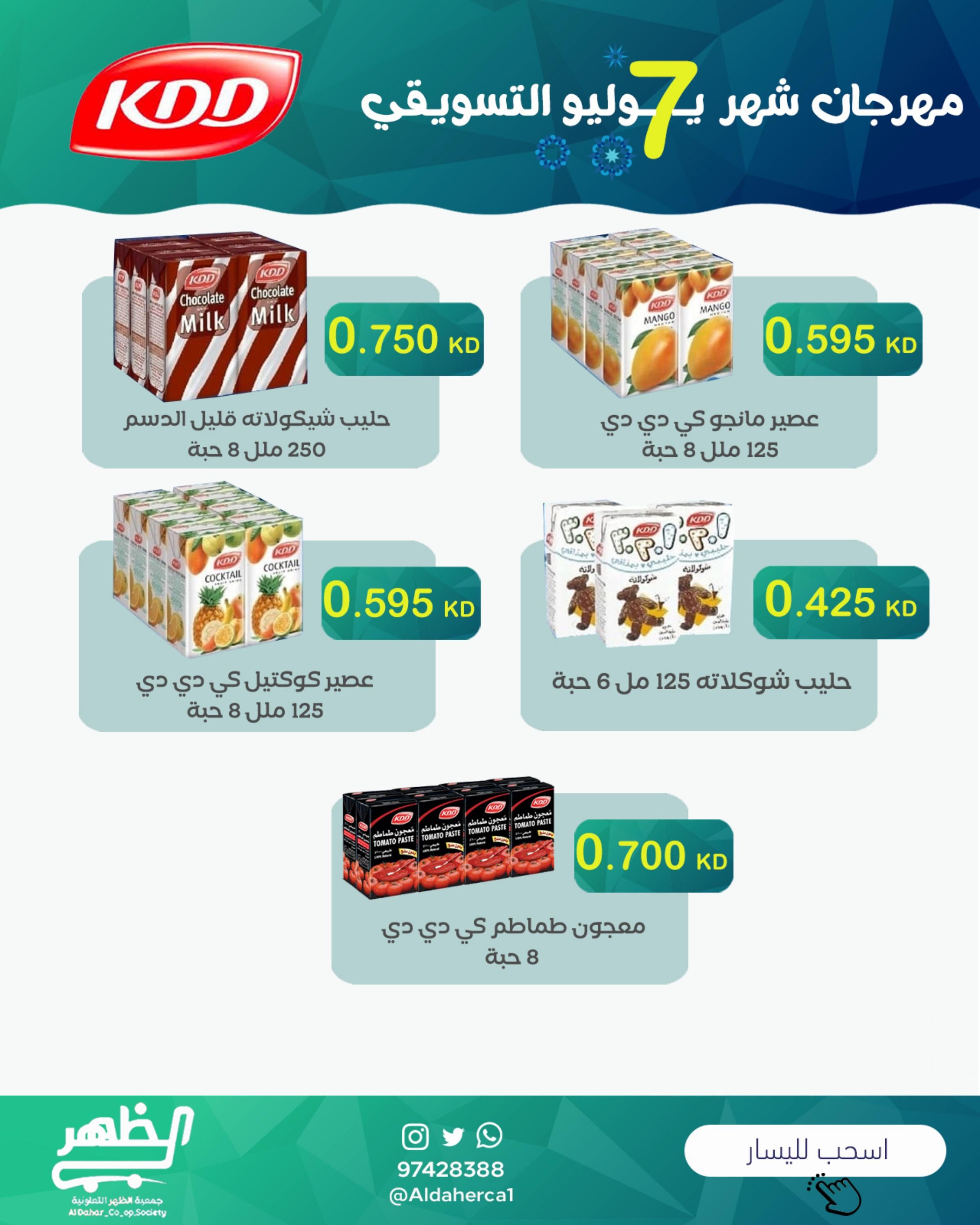 عروض جمعية ضاحية الظهر من 26 حتى 31 يوليو 2025 مهرجان يوليو