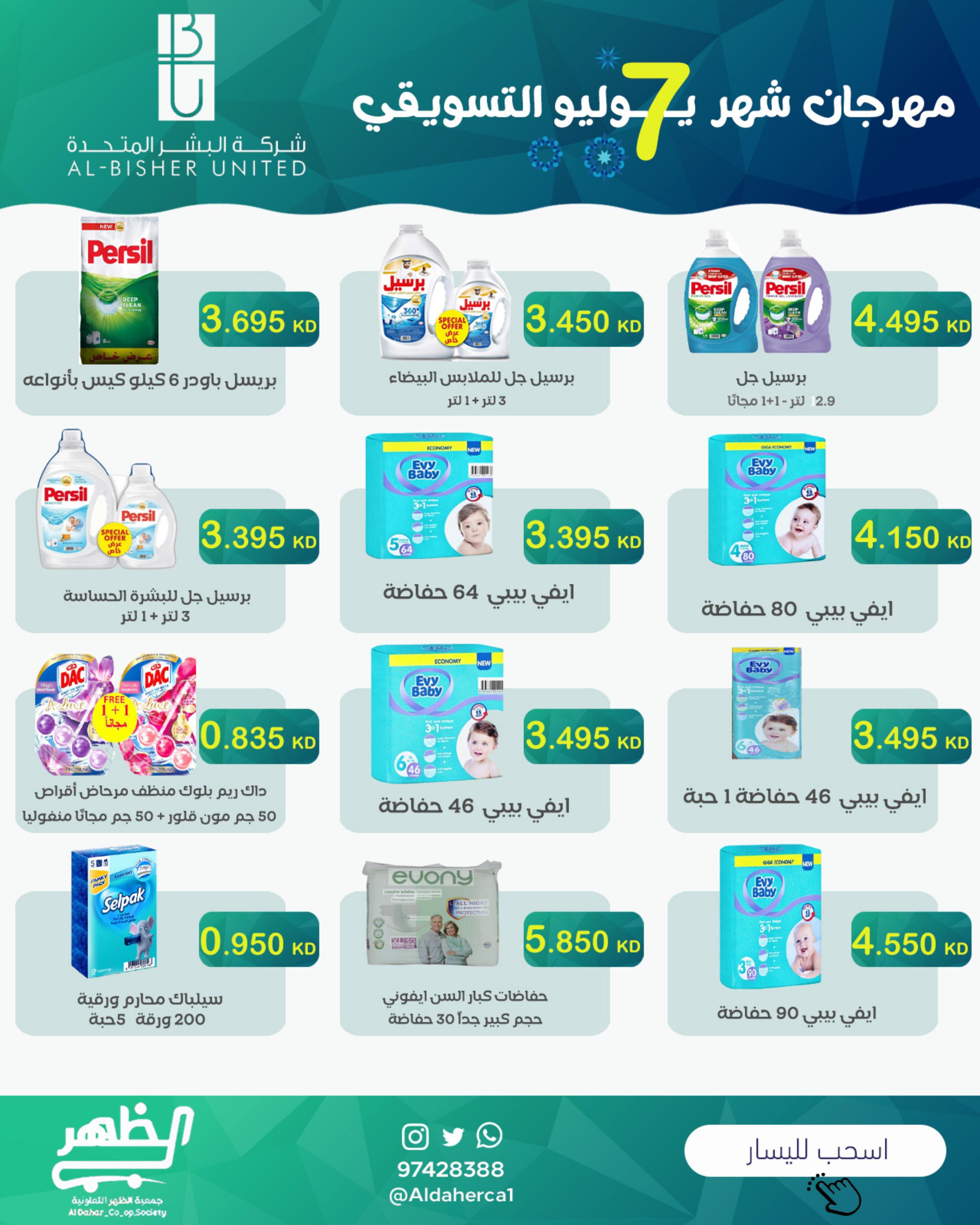 عروض جمعية ضاحية الظهر من 26 حتى 31 يوليو 2025 مهرجان يوليو
