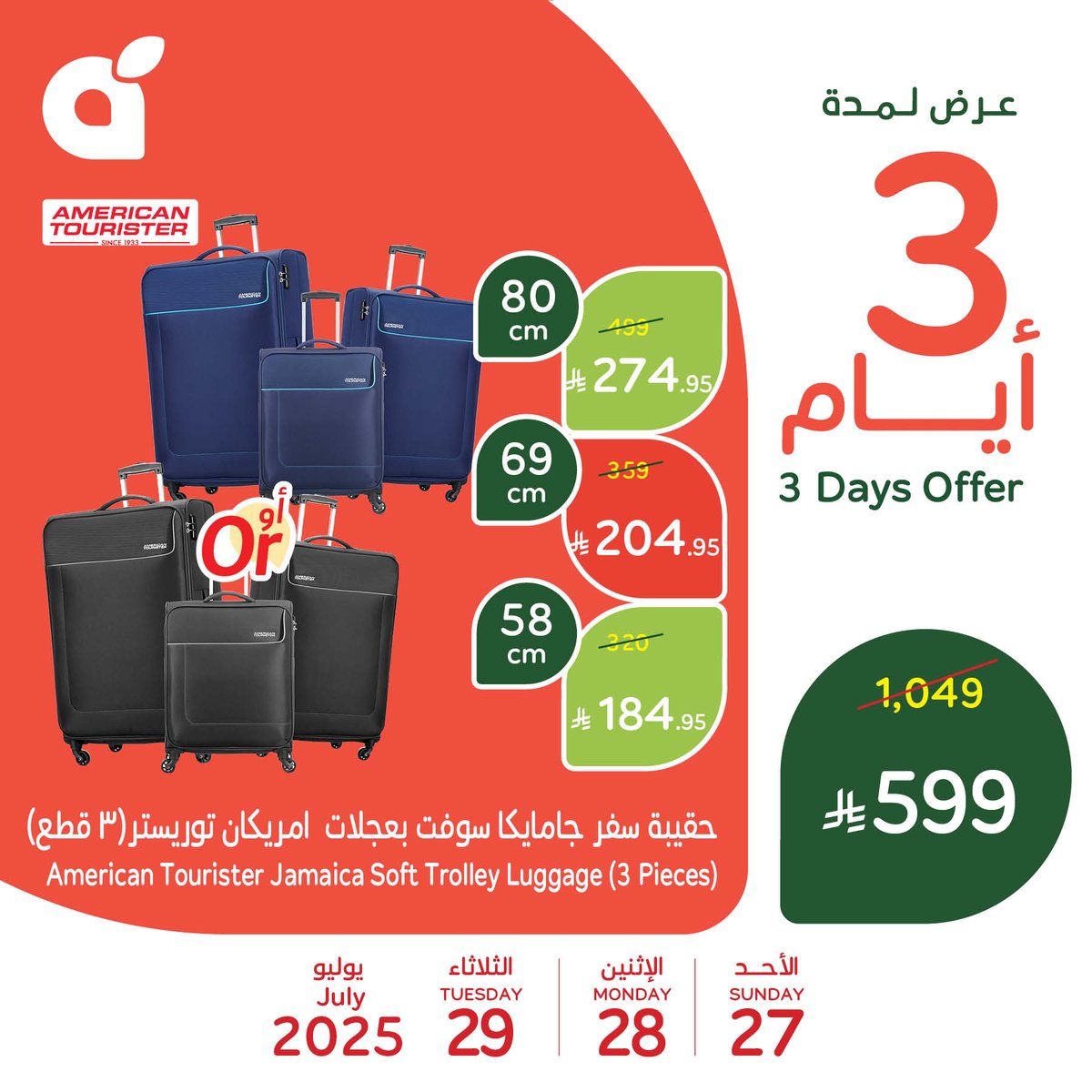 عروض بنده وهايبر بنده السعودية حتى 29 يوليو 2025 عروض 3 أيام