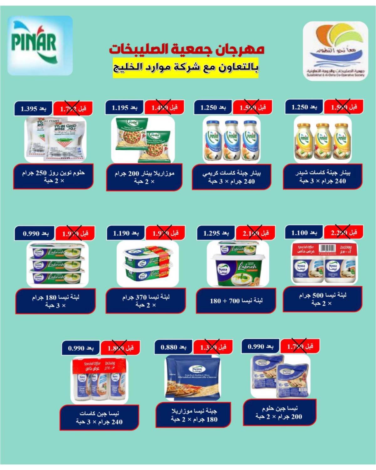 عروض جمعية الصليبخات والدوحة حتى 31 يوليو 2025 مهرجان المتقاعدين