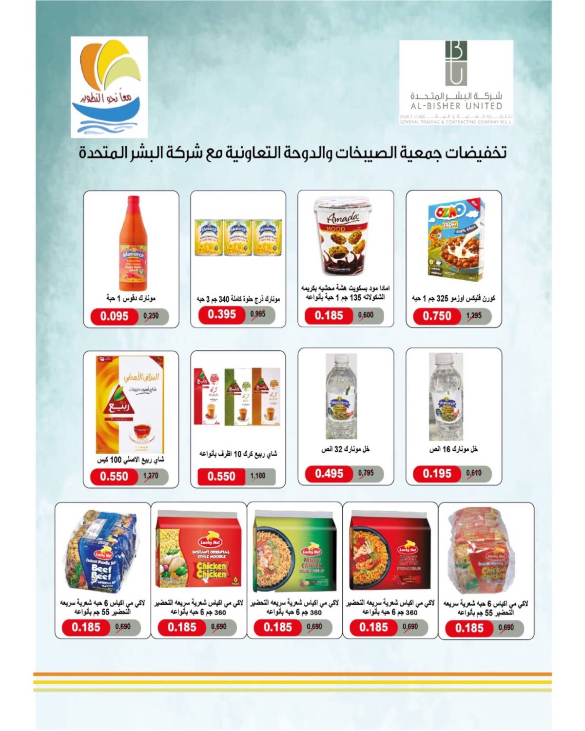 عروض جمعية الصليبخات والدوحة حتى 31 يوليو 2025 مهرجان المتقاعدين