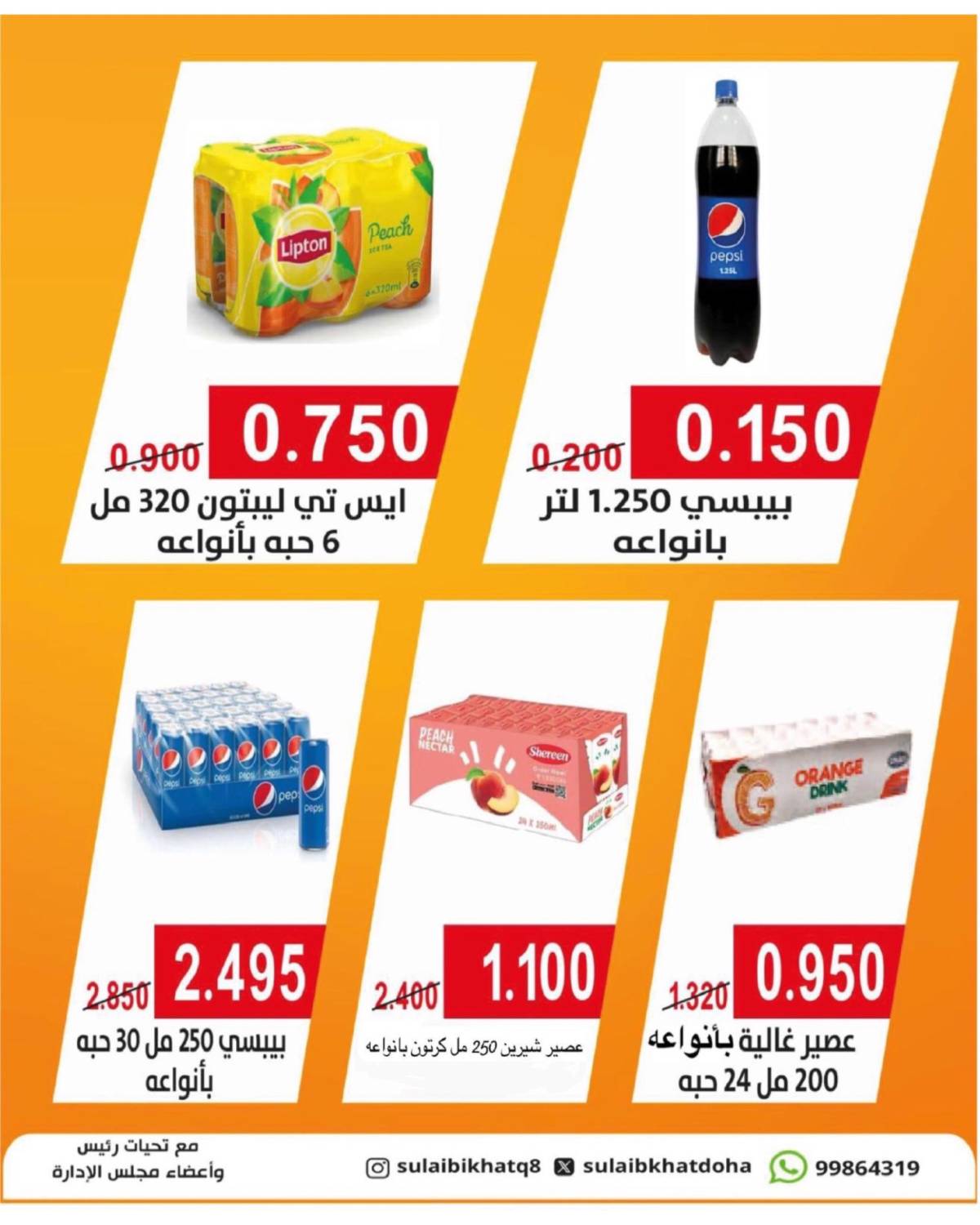 عروض جمعية الصليبخات والدوحة حتى 31 يوليو 2025 مهرجان المتقاعدين