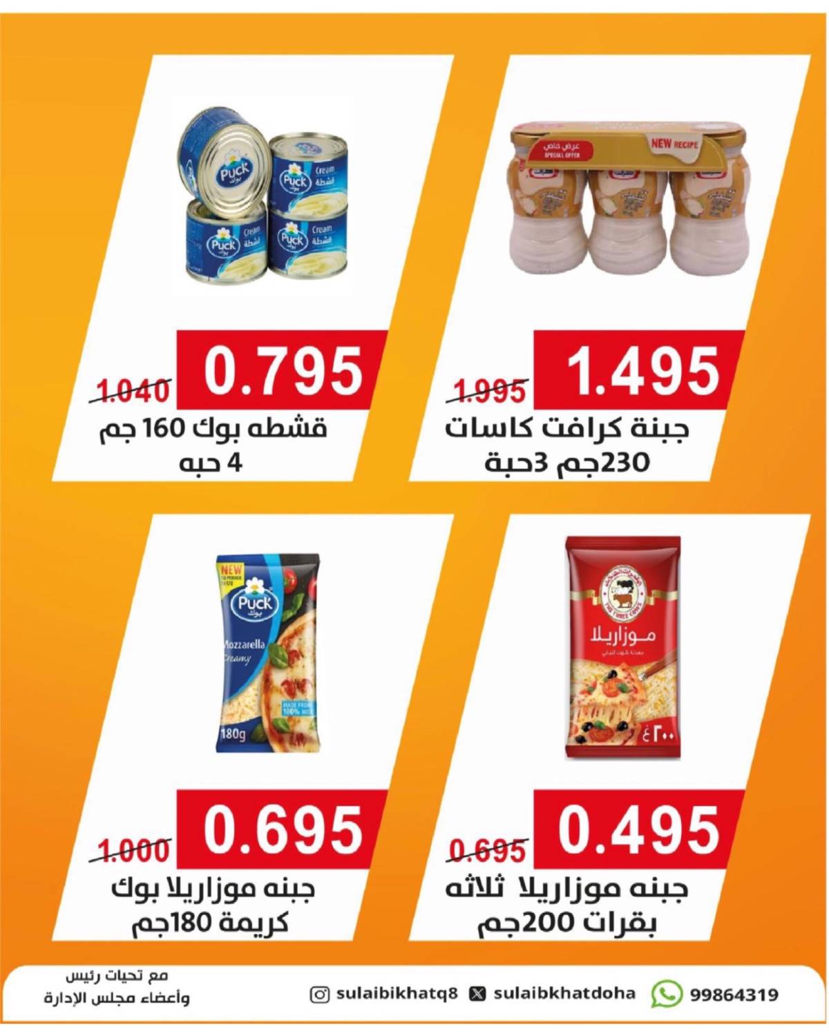 عروض جمعية الصليبخات والدوحة حتى 31 يوليو 2025 مهرجان المتقاعدين