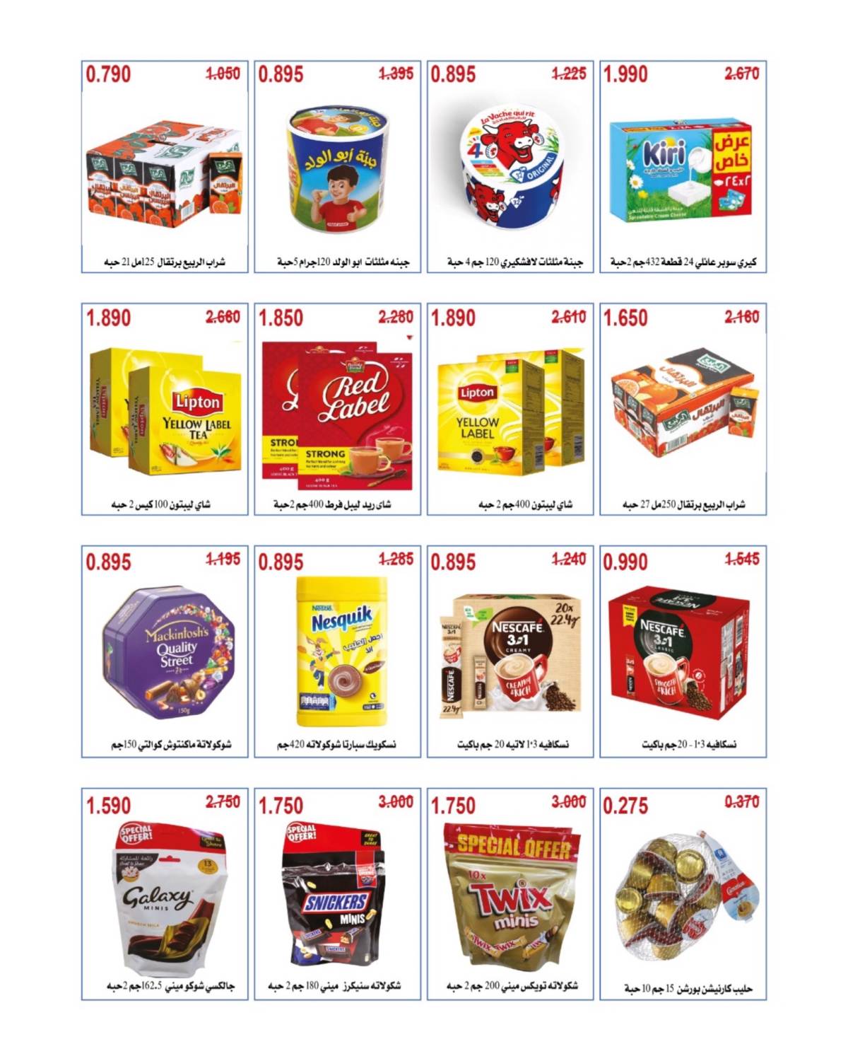 عروض جمعية الصليبخات والدوحة حتى 31 يوليو 2025 مهرجان المتقاعدين