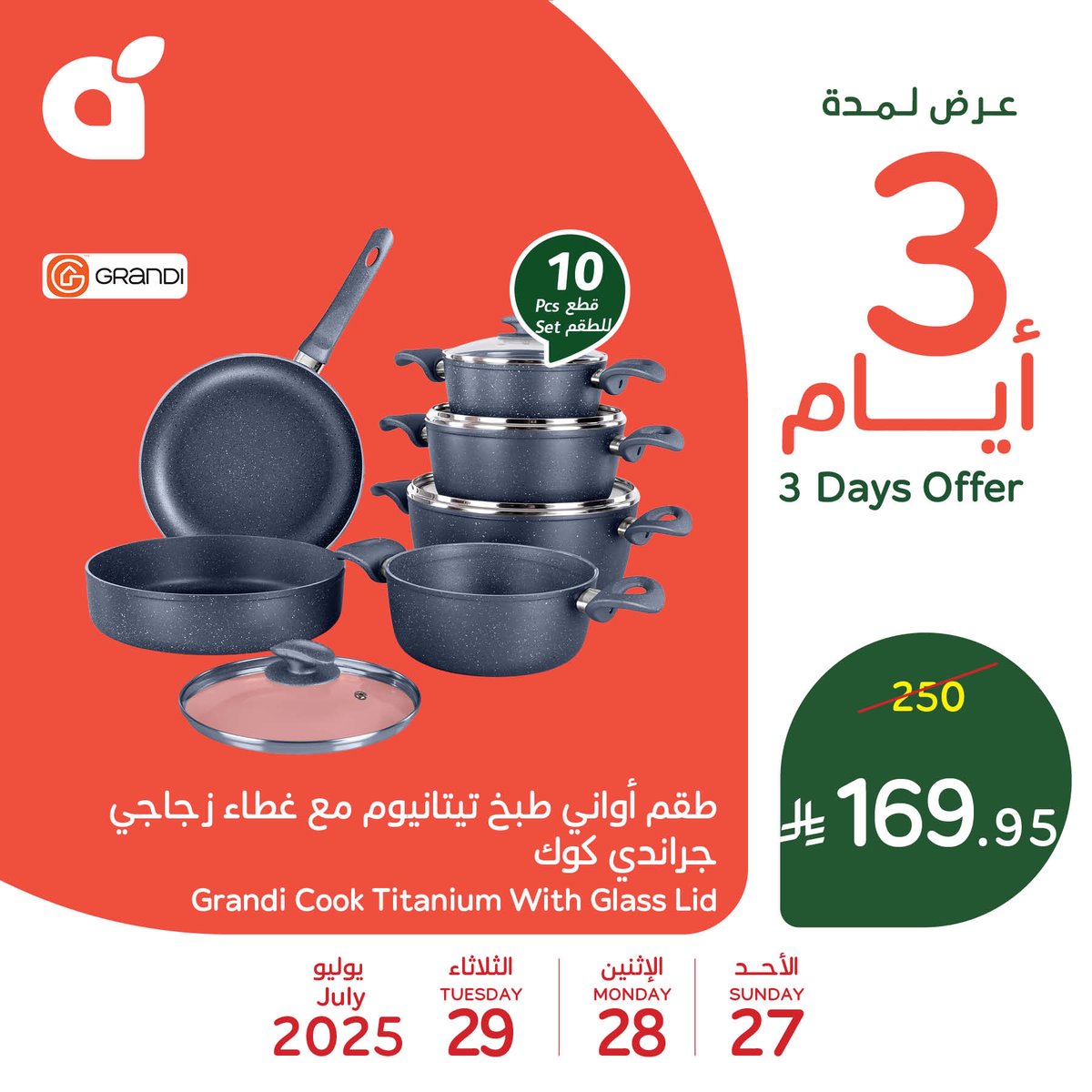 عروض بنده وهايبر بنده السعودية حتى 29 يوليو 2025 أوانى المطبخ