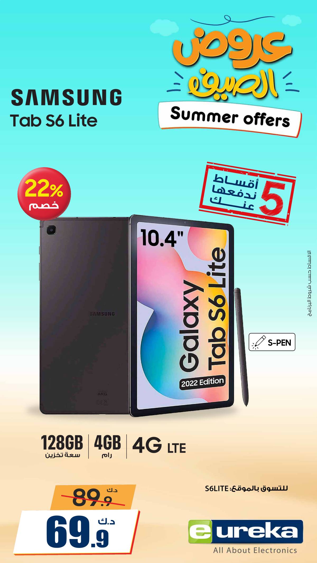 عروض يوريكا الكويت الاحد 27 يوليو 2025 الموبيل اجهزة التكييفات