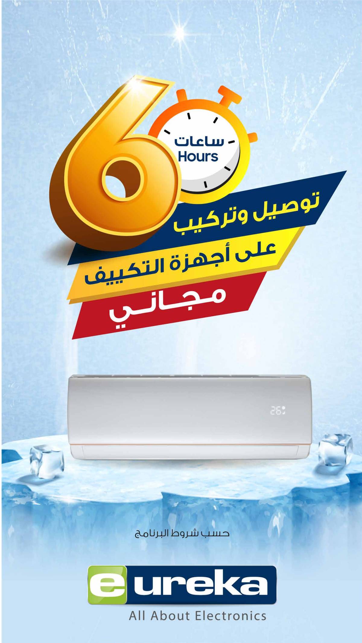 عروض يوريكا الكويت الاحد 27 يوليو 2025 الموبيل اجهزة التكييفات