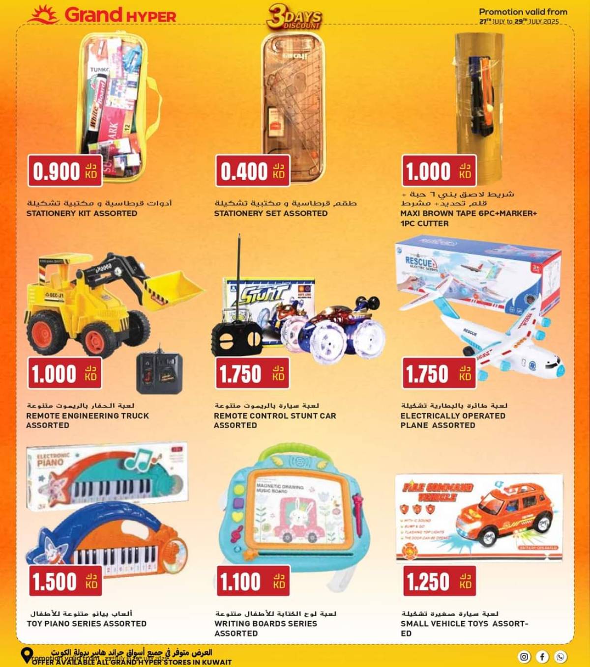 عروض جراند هايبر الكويت من 27 حتى 29 يوليو 2025 تخفيضات كبرى