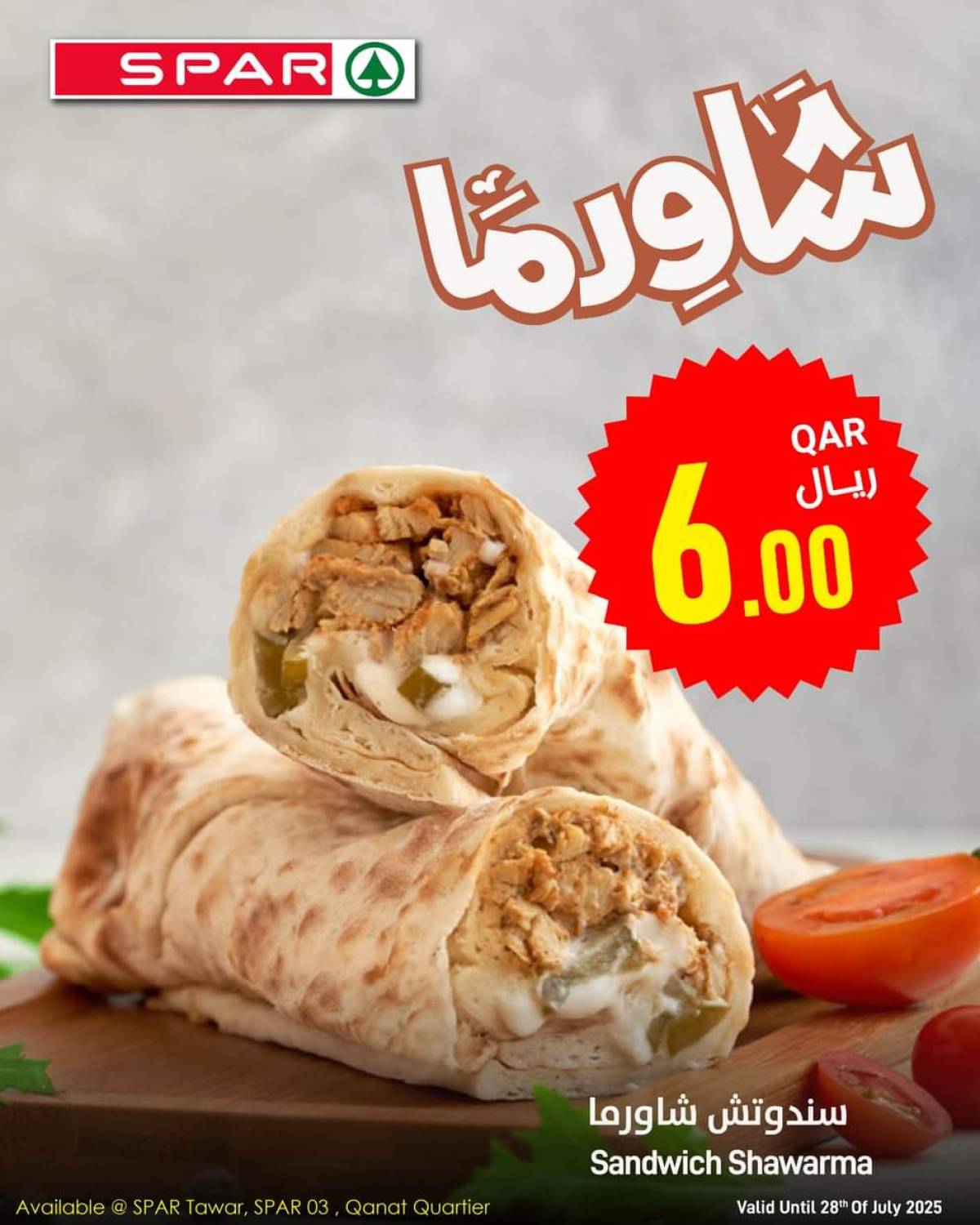 عروض سبار قطر من 27 حتى 28 يوليو 2025 صفقات طازجة