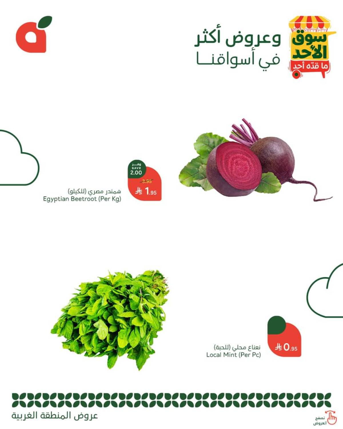 عروض بنده وهايبر بنده المنطقة الغربية الأحد 27 يوليو 2025 سوق الأحد ماقده أحد