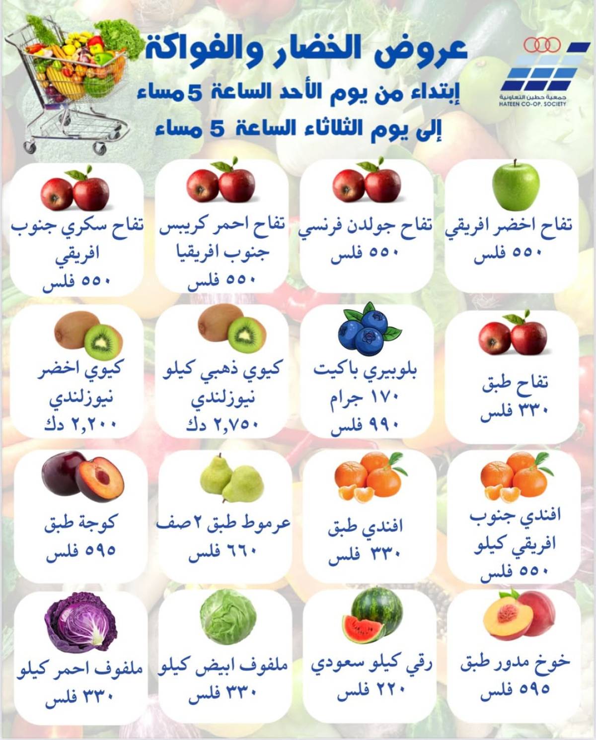 عروض جمعية حطين التعاونية من 27 حتى 29 يوليو 2025 الخضار والفواكه