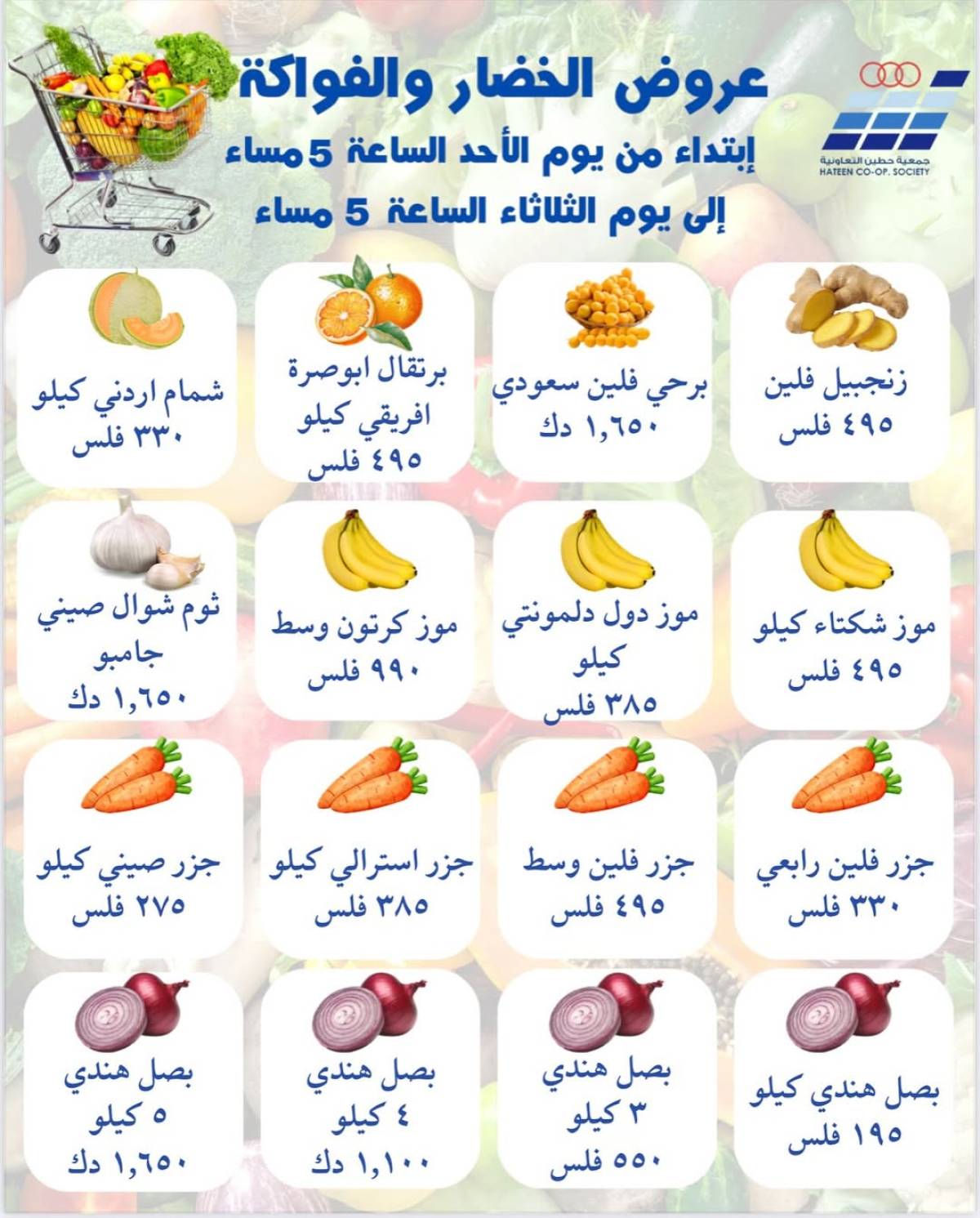 عروض جمعية حطين التعاونية من 27 حتى 29 يوليو 2025 الخضار والفواكه