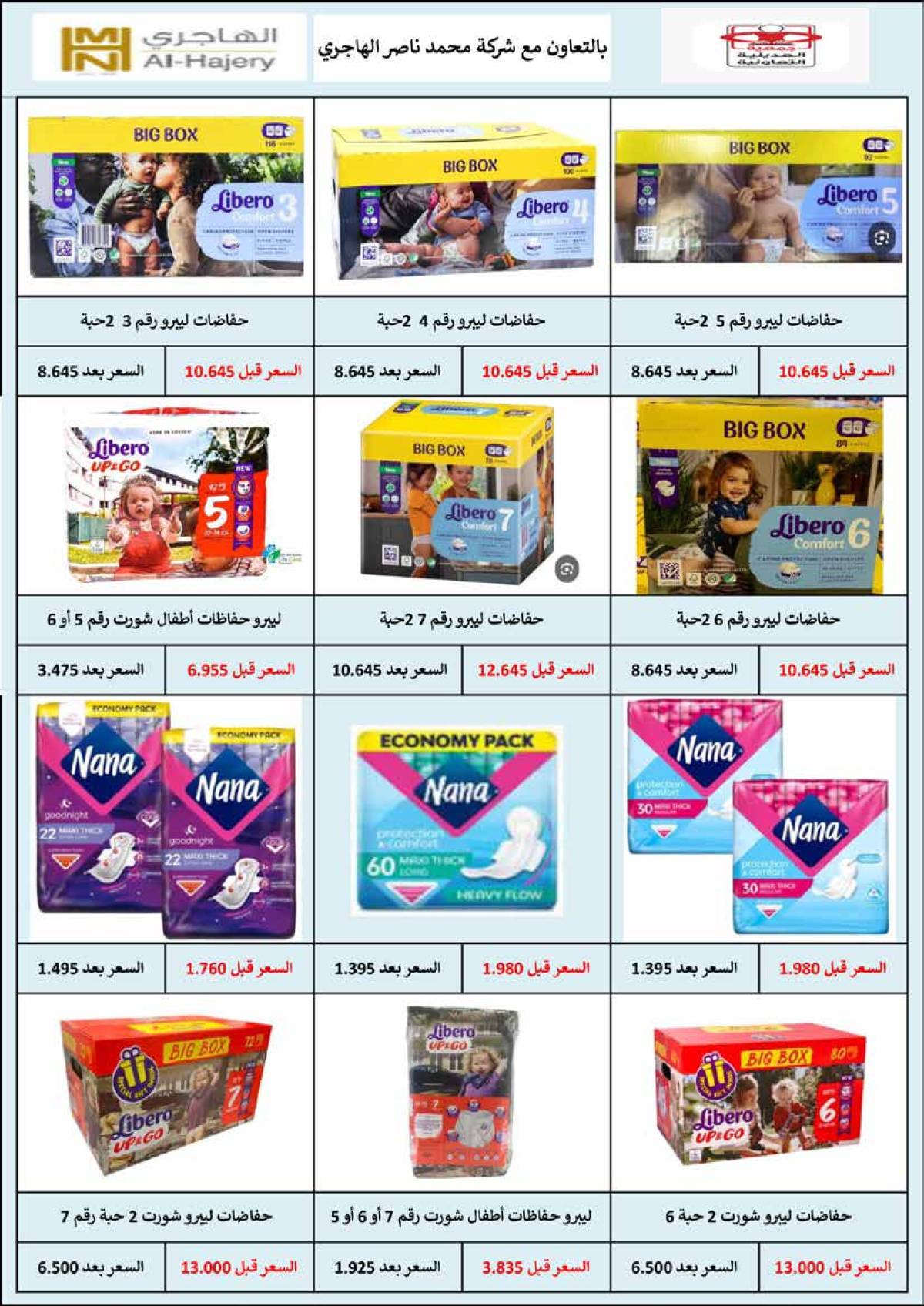 عروض جمعية العديلية الكويت من 27 يوليو حتى 10 أغسطس 2025 تخفيضات يوليو