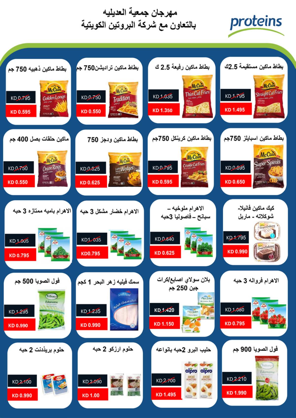 عروض جمعية العديلية الكويت من 27 يوليو حتى 10 أغسطس 2025 تخفيضات يوليو