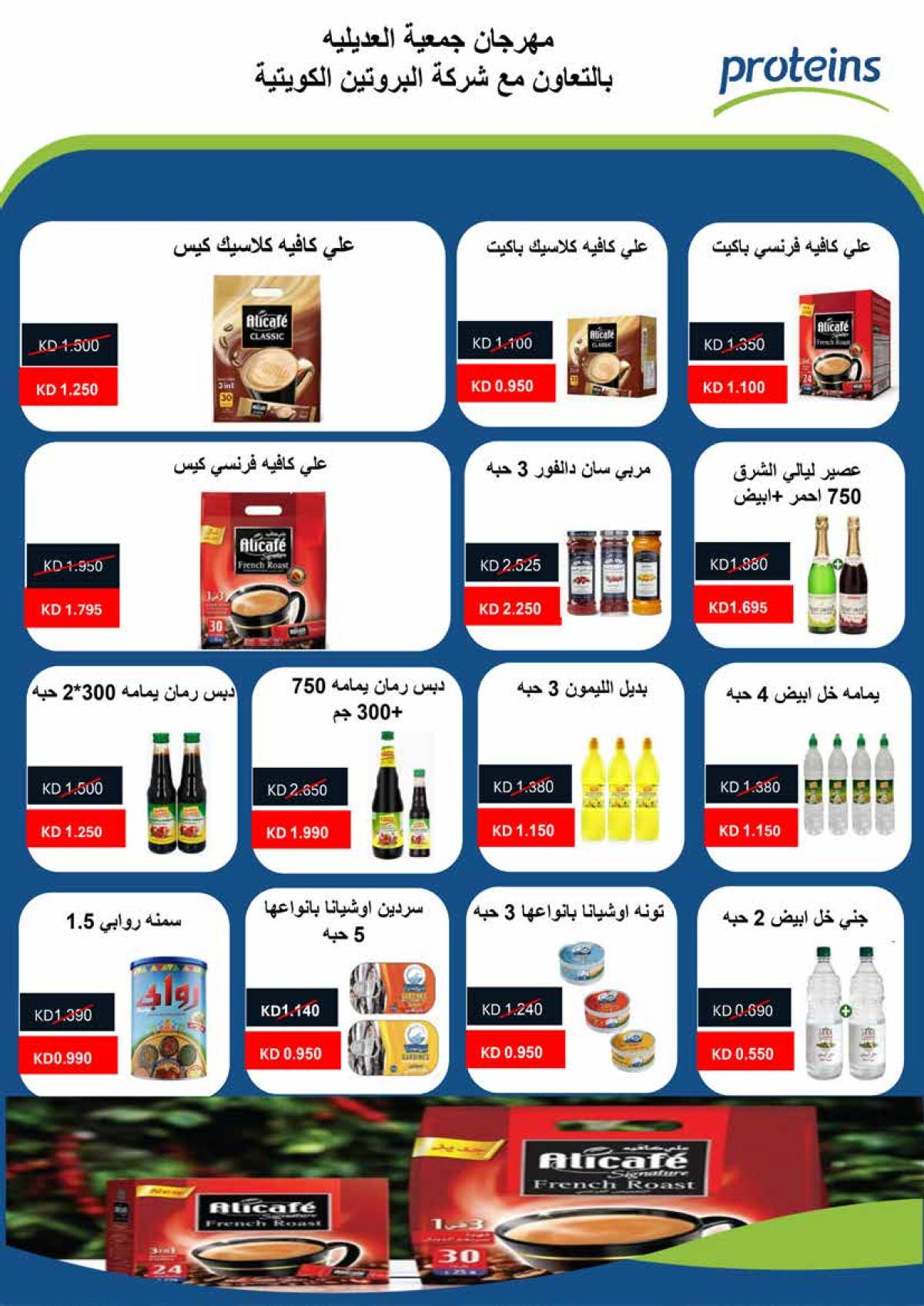 عروض جمعية العديلية الكويت من 27 يوليو حتى 10 أغسطس 2025 تخفيضات يوليو