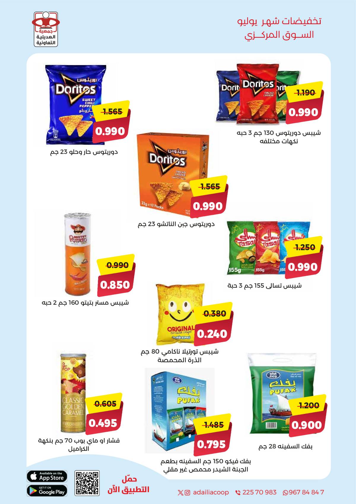 عروض جمعية العديلية الكويت من 27 يوليو حتى 10 أغسطس 2025 تخفيضات يوليو