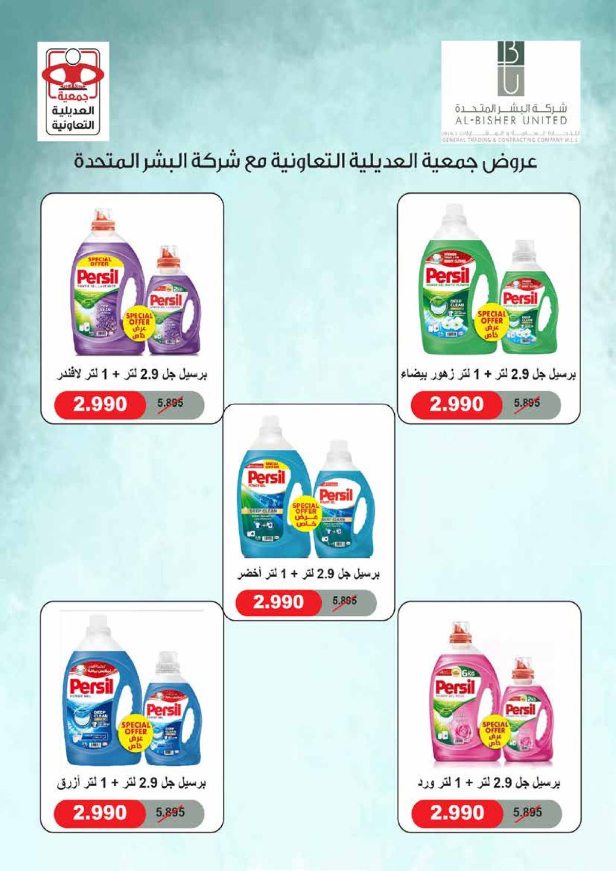 عروض جمعية العديلية الكويت من 27 يوليو حتى 10 أغسطس 2025 تخفيضات يوليو