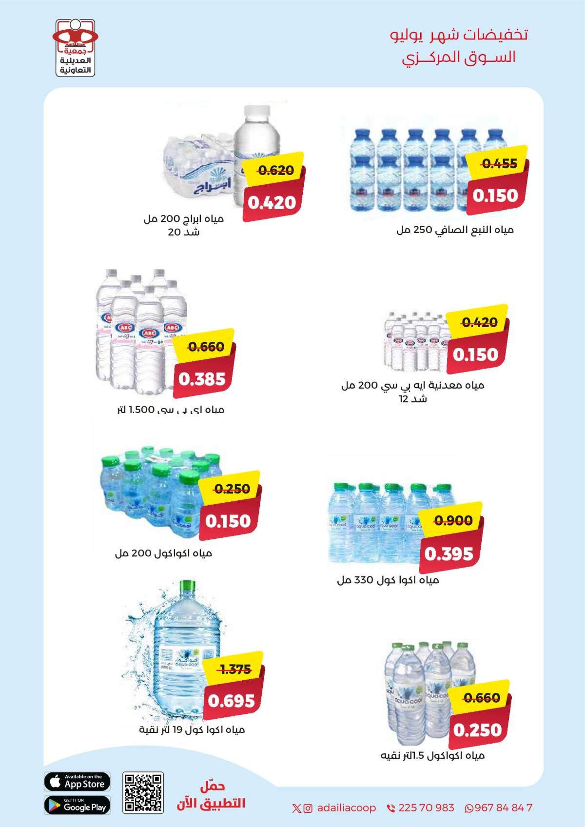 عروض جمعية العديلية الكويت من 27 يوليو حتى 10 أغسطس 2025 تخفيضات يوليو