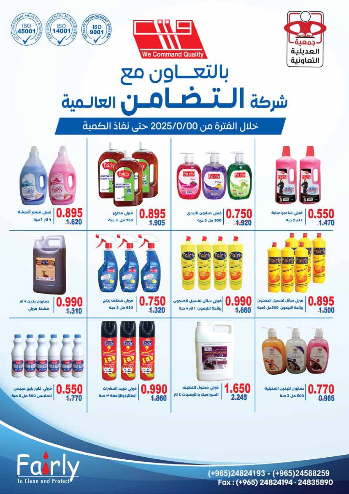 عروض جمعية العديلية الكويت من 27 يوليو حتى 10 أغسطس 2025 تخفيضات يوليو