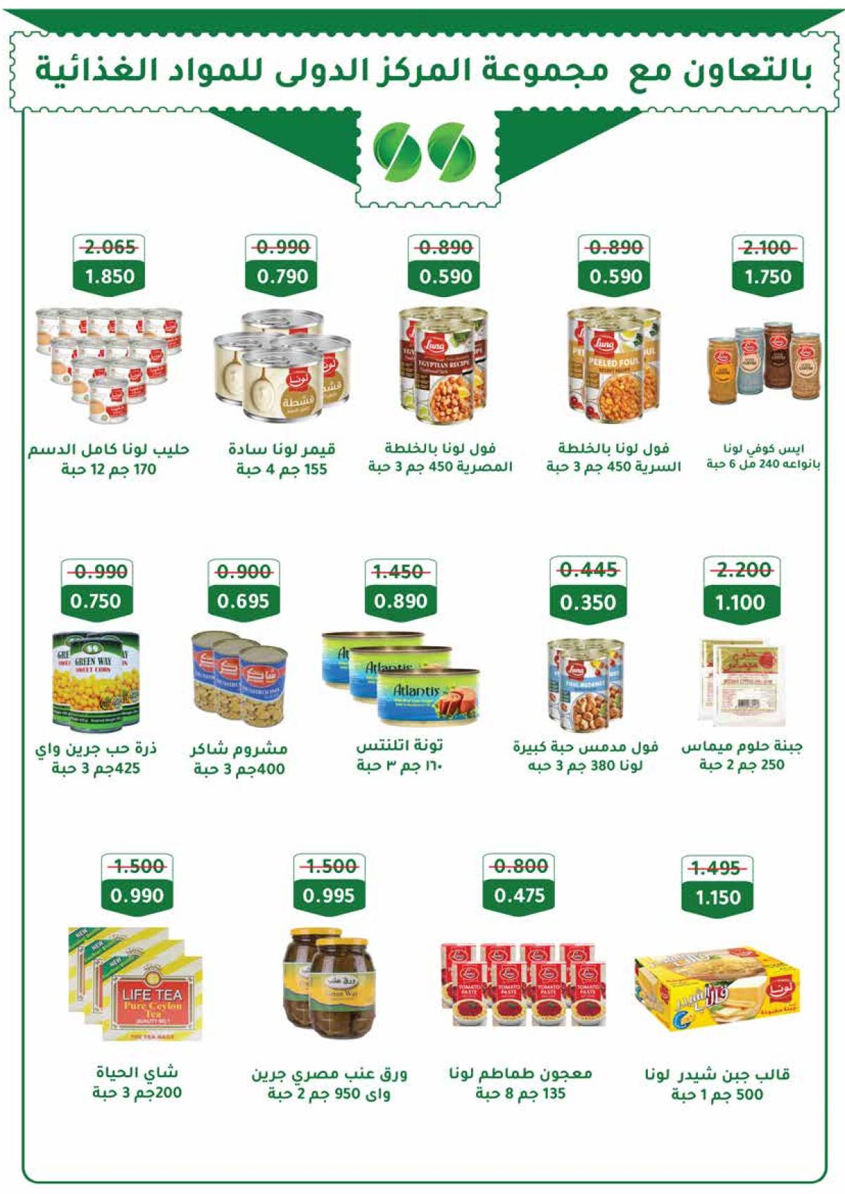 عروض جمعية العديلية الكويت من 27 يوليو حتى 10 أغسطس 2025 تخفيضات يوليو