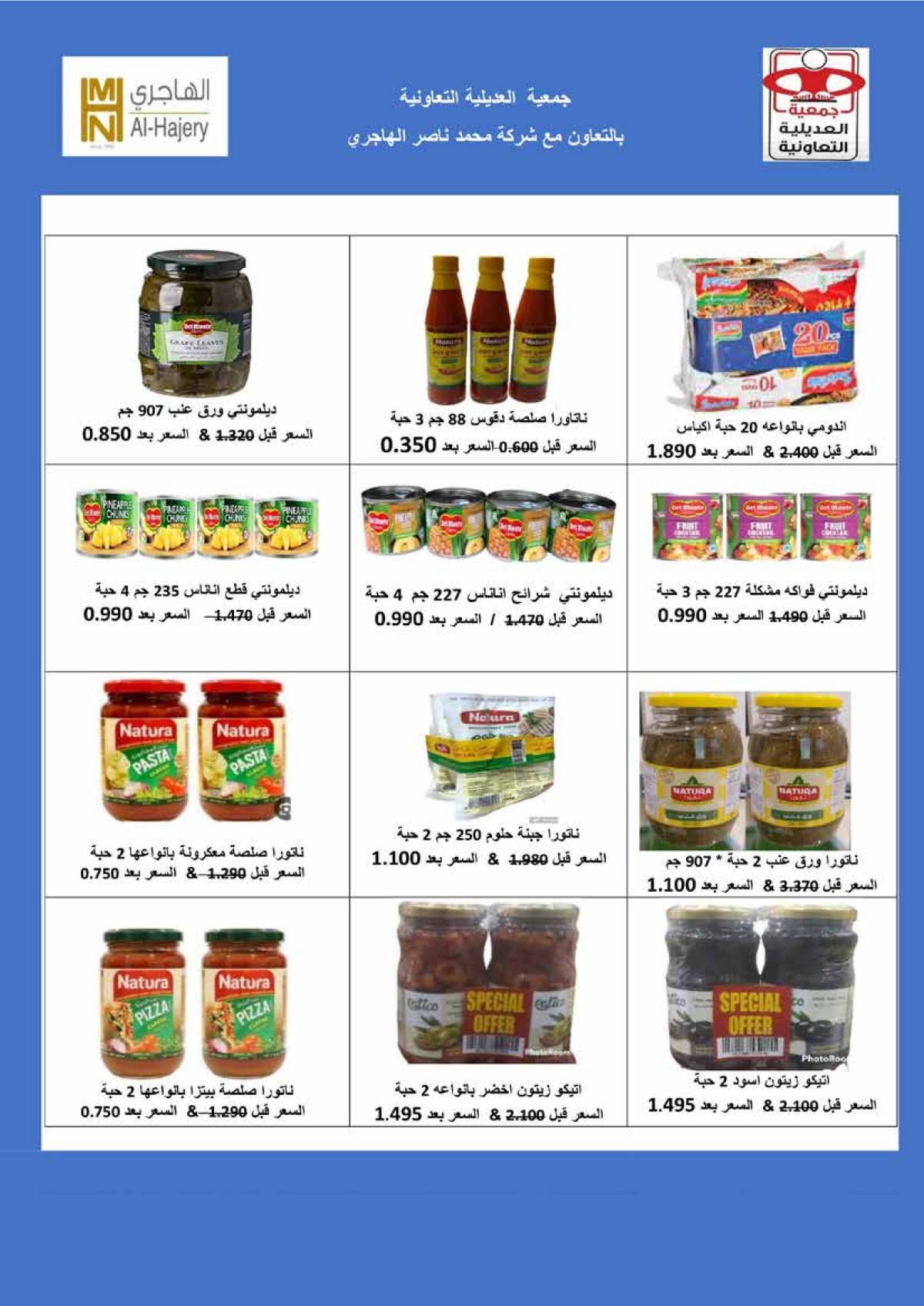 عروض جمعية العديلية الكويت من 27 يوليو حتى 10 أغسطس 2025 تخفيضات يوليو