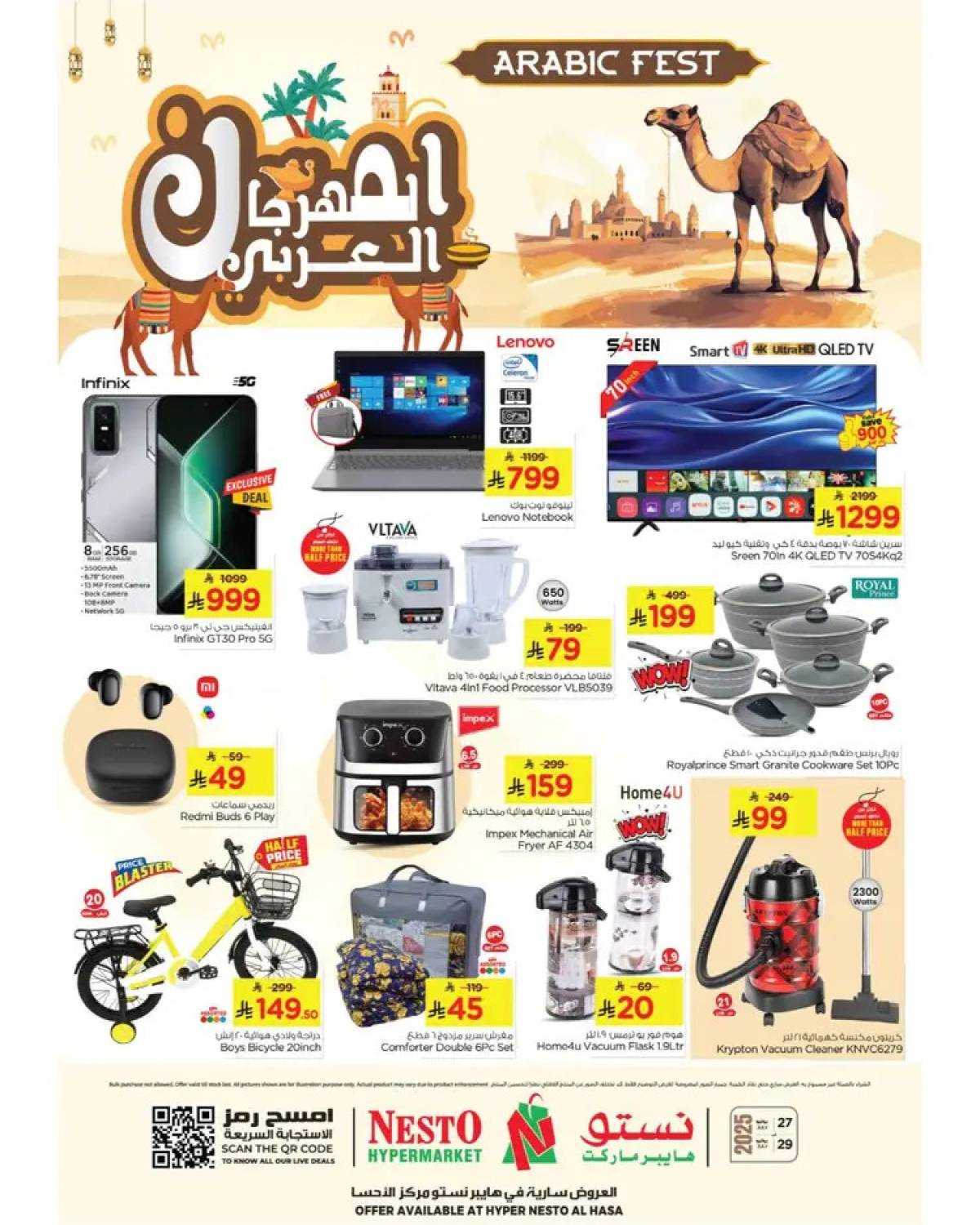 عروض نستو هايبر ماركت الأحساء حتى 29 يوليو 2025 المهرجان العربى