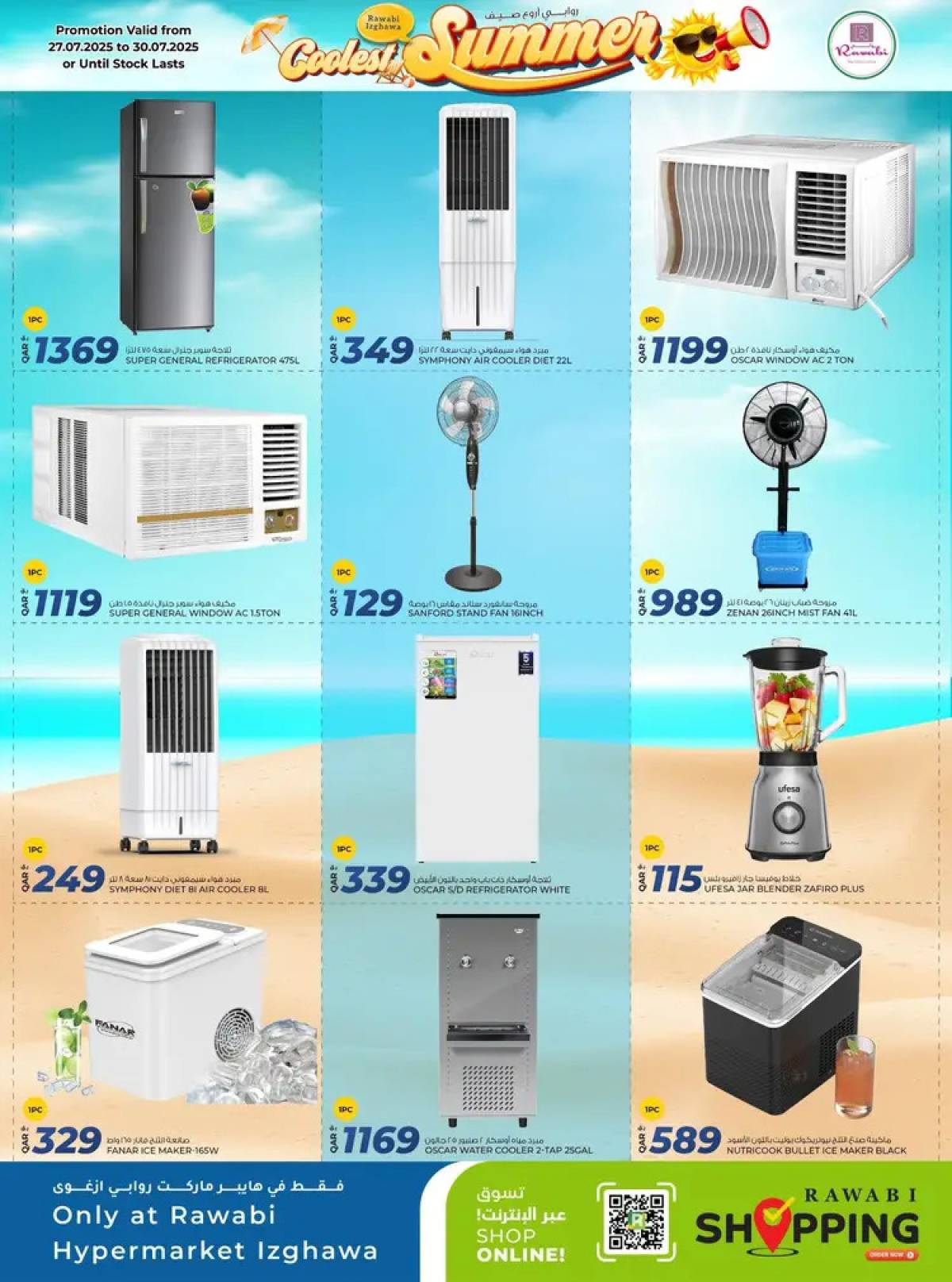 عروض روابى هايبر ماركت إزغوى حتى 30 يوليو 2025 أروع صيف