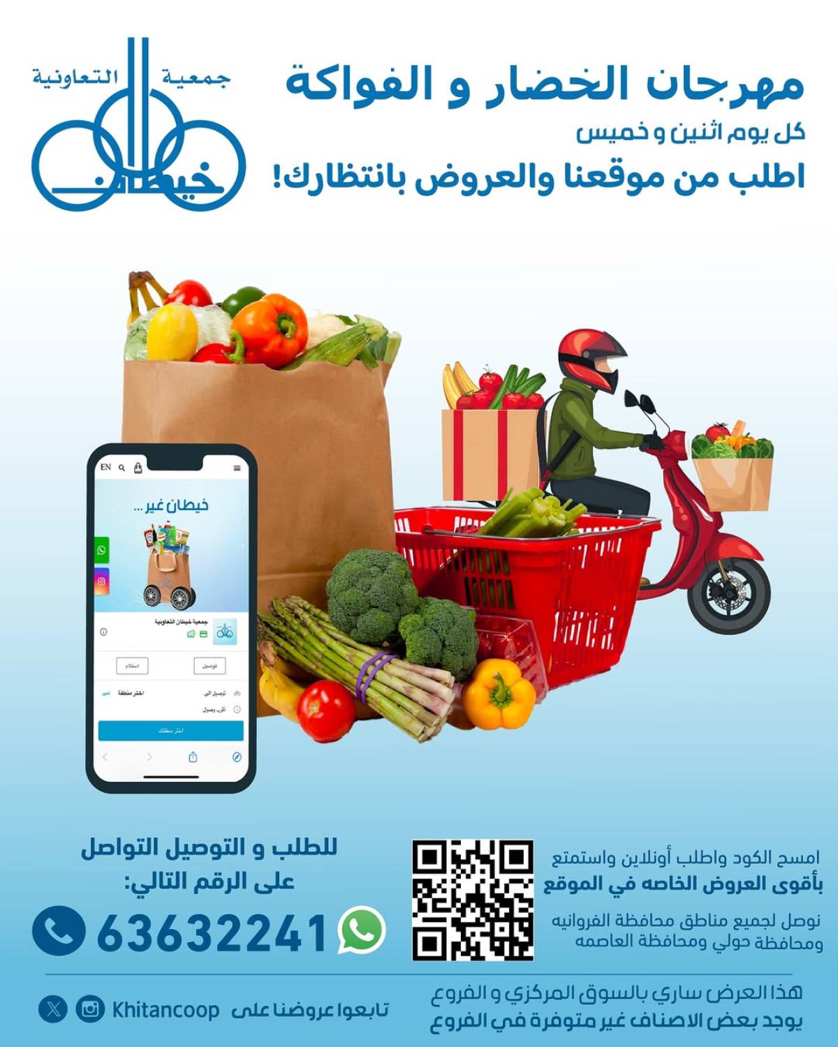 عروض جمعية خيطان التعاونية الإثنين 28 يوليو 2025 الخضار والفاكهة
