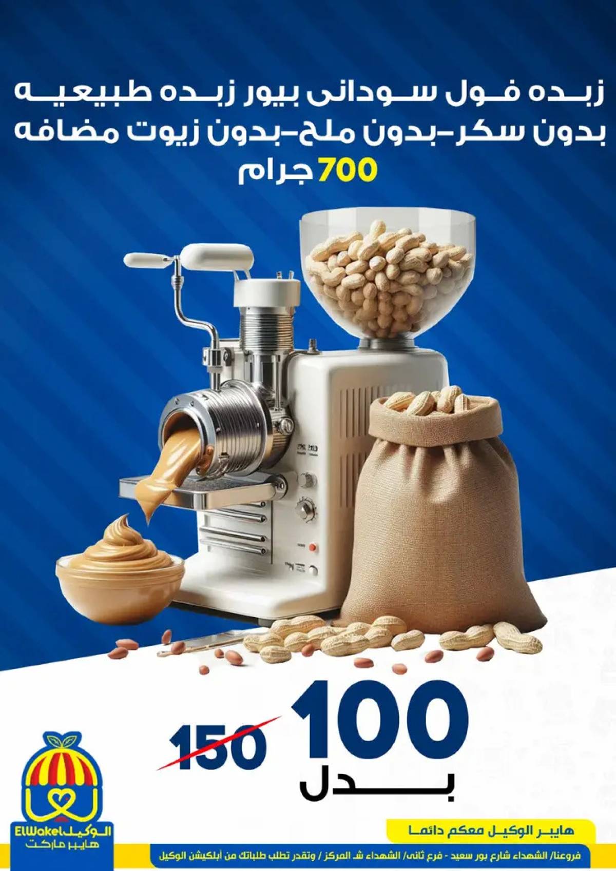 عروض هايبر الوكيل المنوفية حتى 31 يوليو 2025 عروض نهاية الشهر