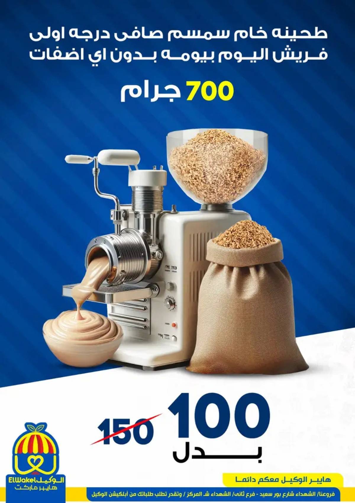 عروض هايبر الوكيل المنوفية حتى 31 يوليو 2025 عروض نهاية الشهر