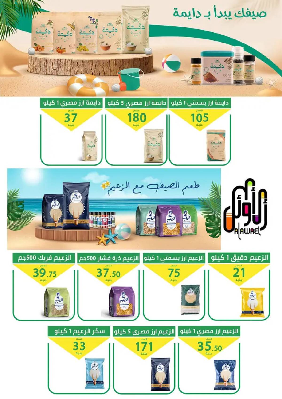 عروض العمدة ماركت الإسماعيلية حتى 5 أغسطس 2025 عروض الصيف