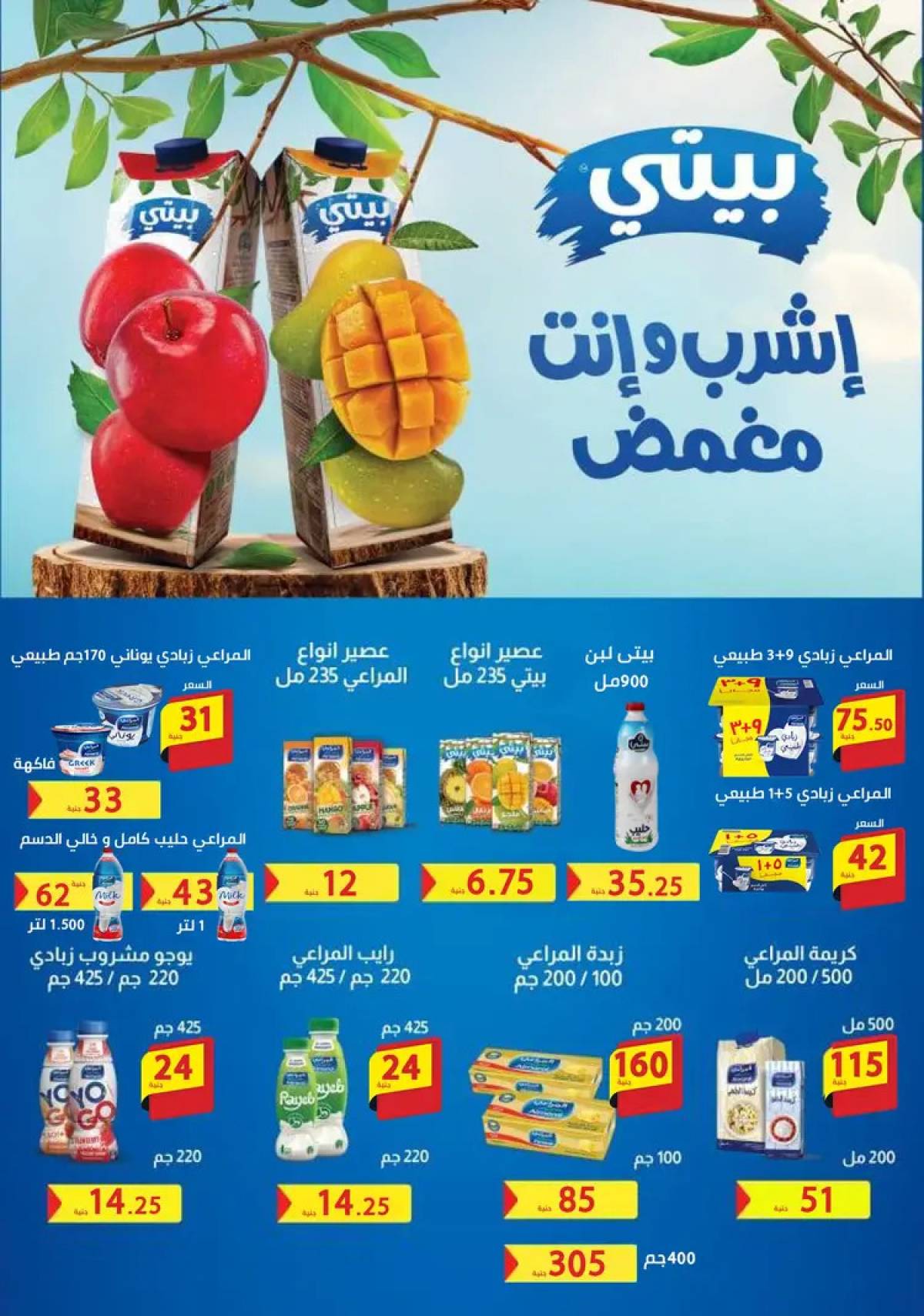 عروض العمدة ماركت الإسماعيلية حتى 5 أغسطس 2025 عروض الصيف
